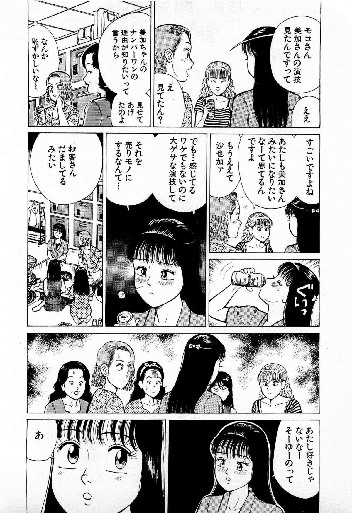 SOAP no MOKO chan Vol.4 172
