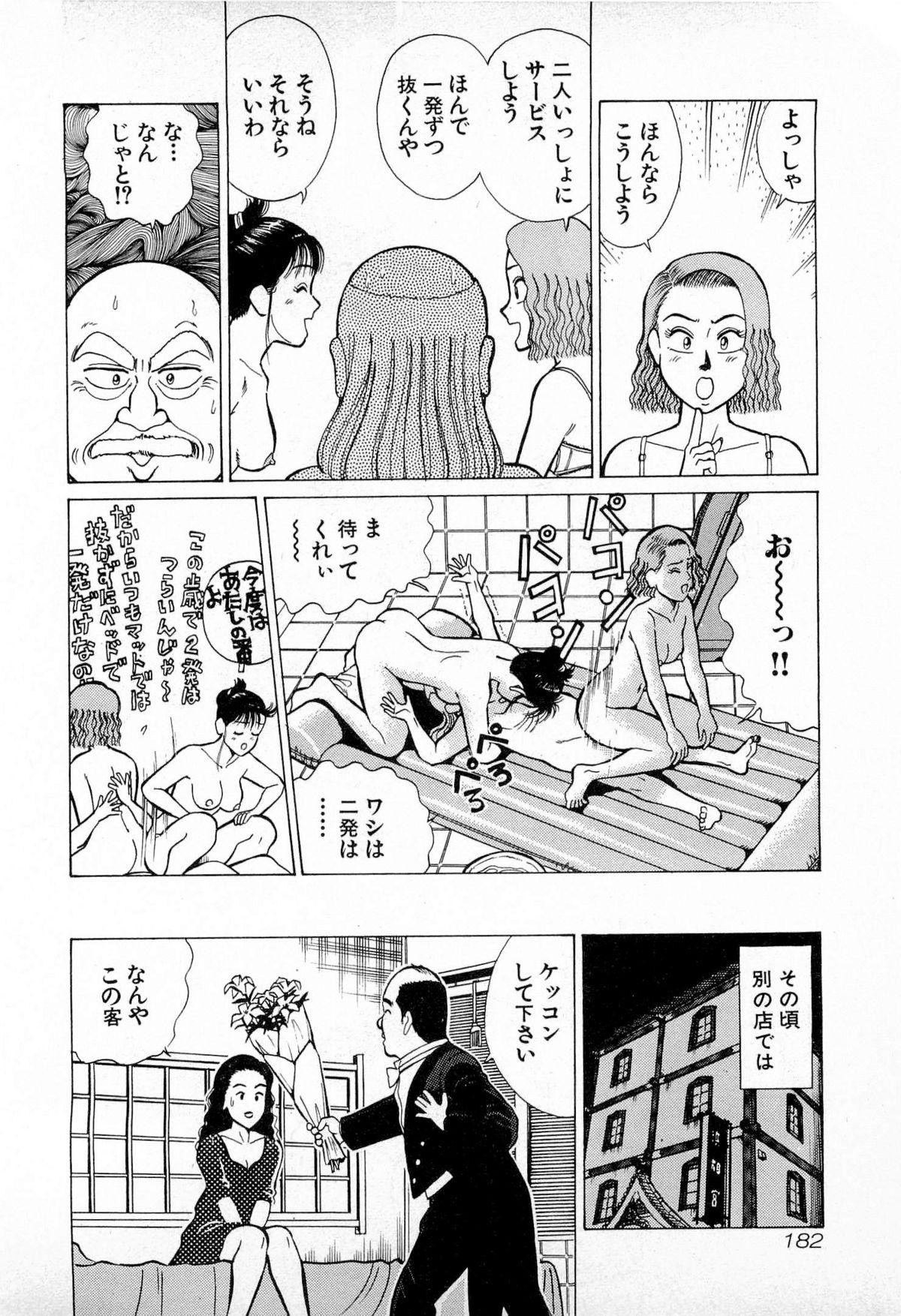 SOAP no MOKO chan Vol.4 184