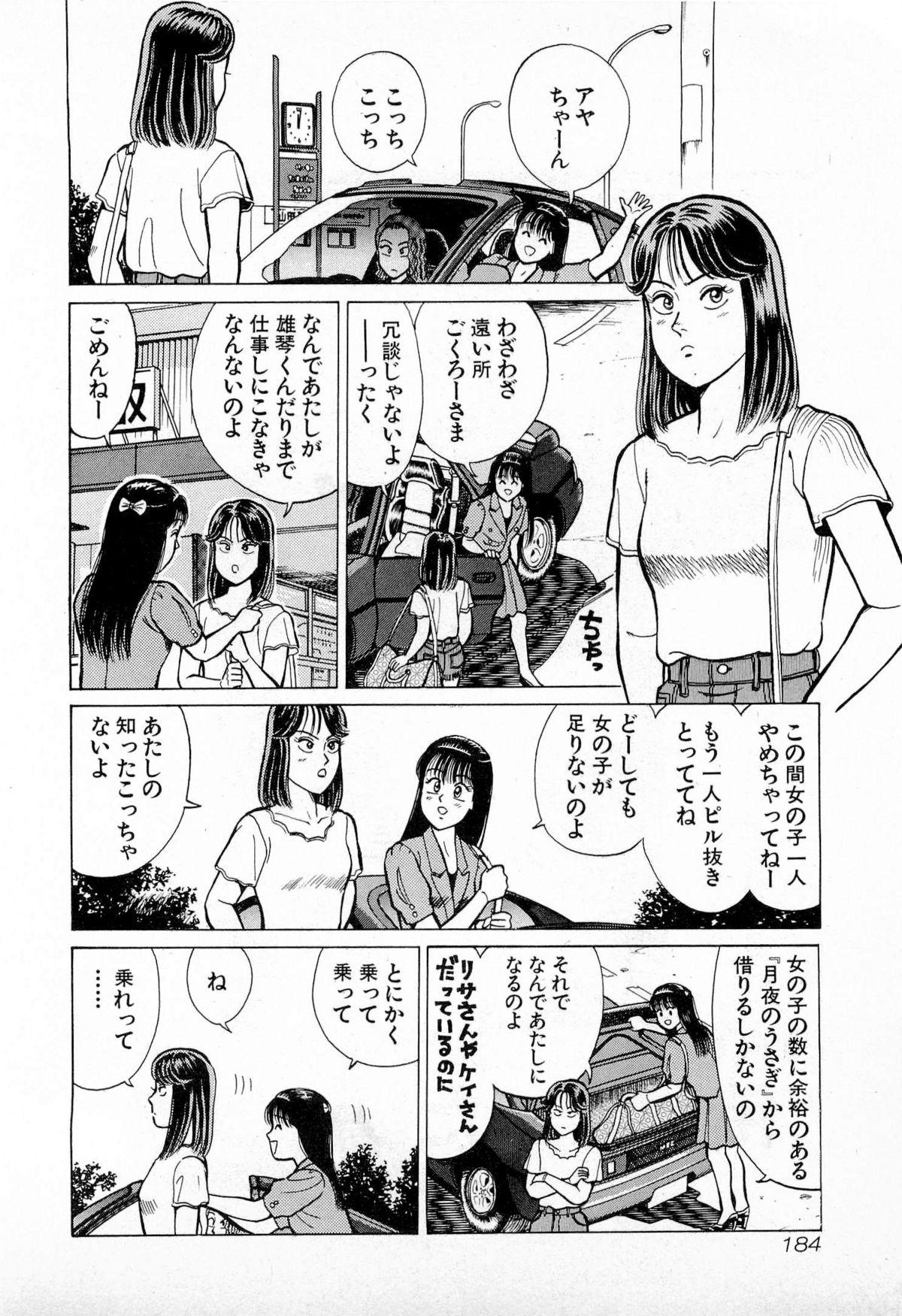 SOAP no MOKO chan Vol.4 186