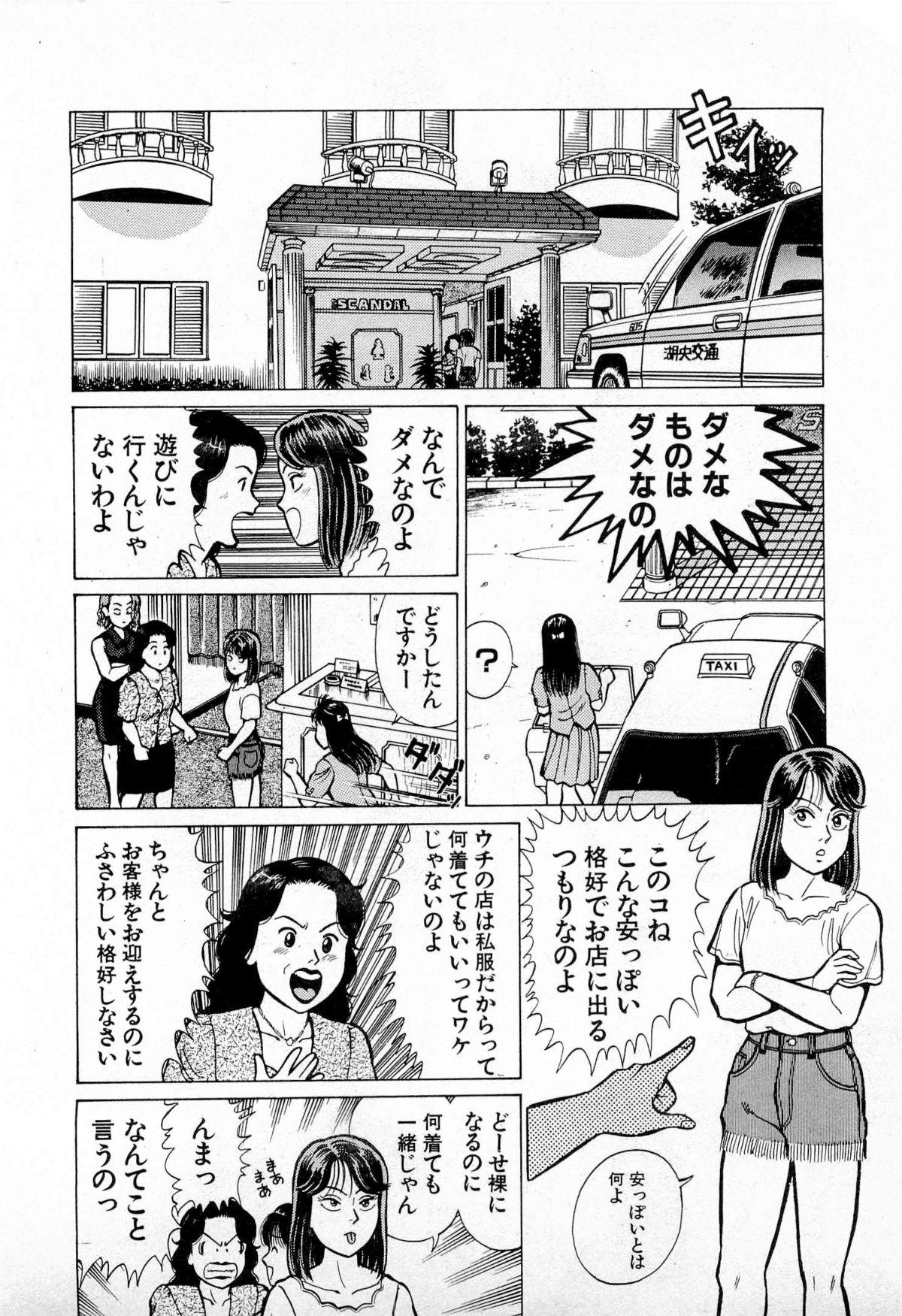 SOAP no MOKO chan Vol.4 188