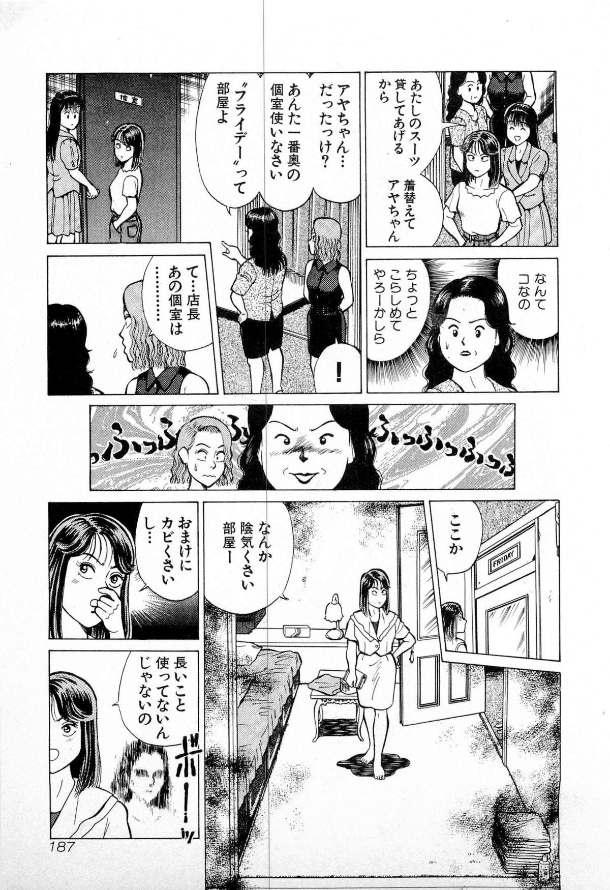 SOAP no MOKO chan Vol.4 189