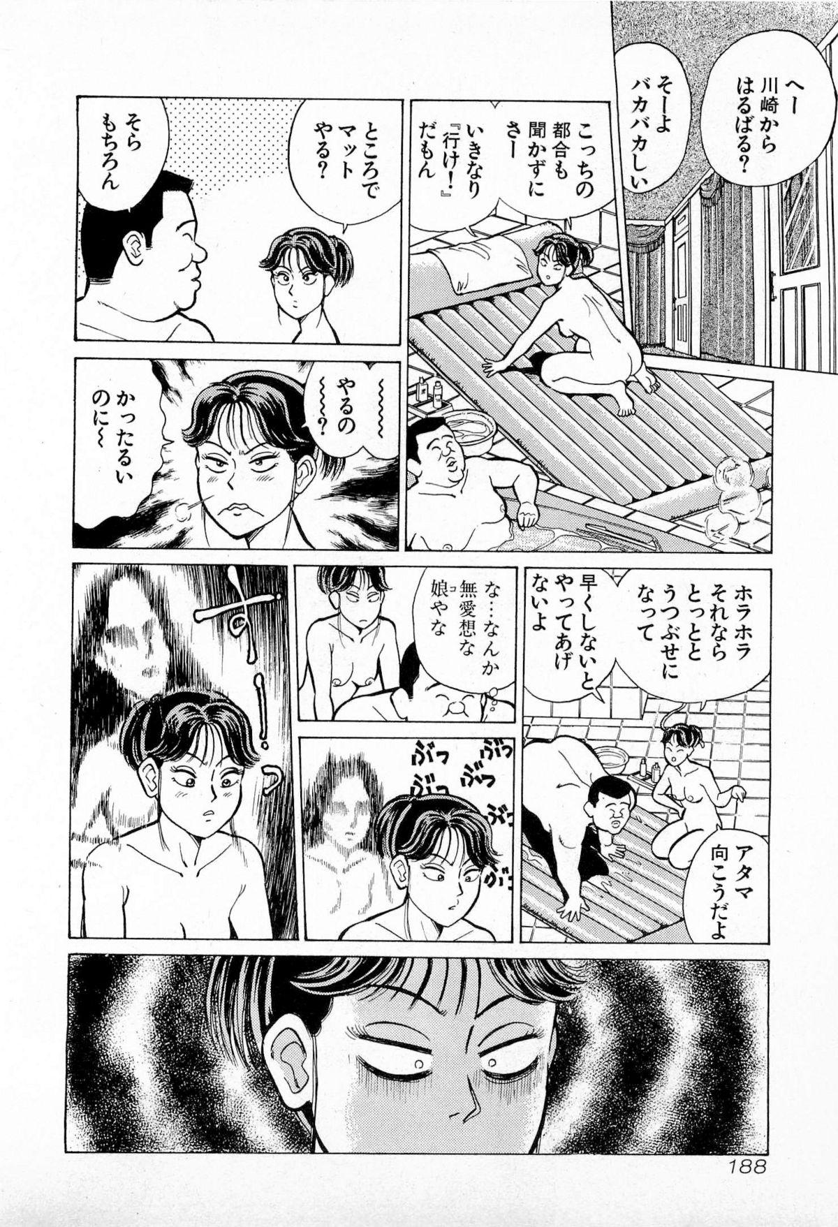 SOAP no MOKO chan Vol.4 190