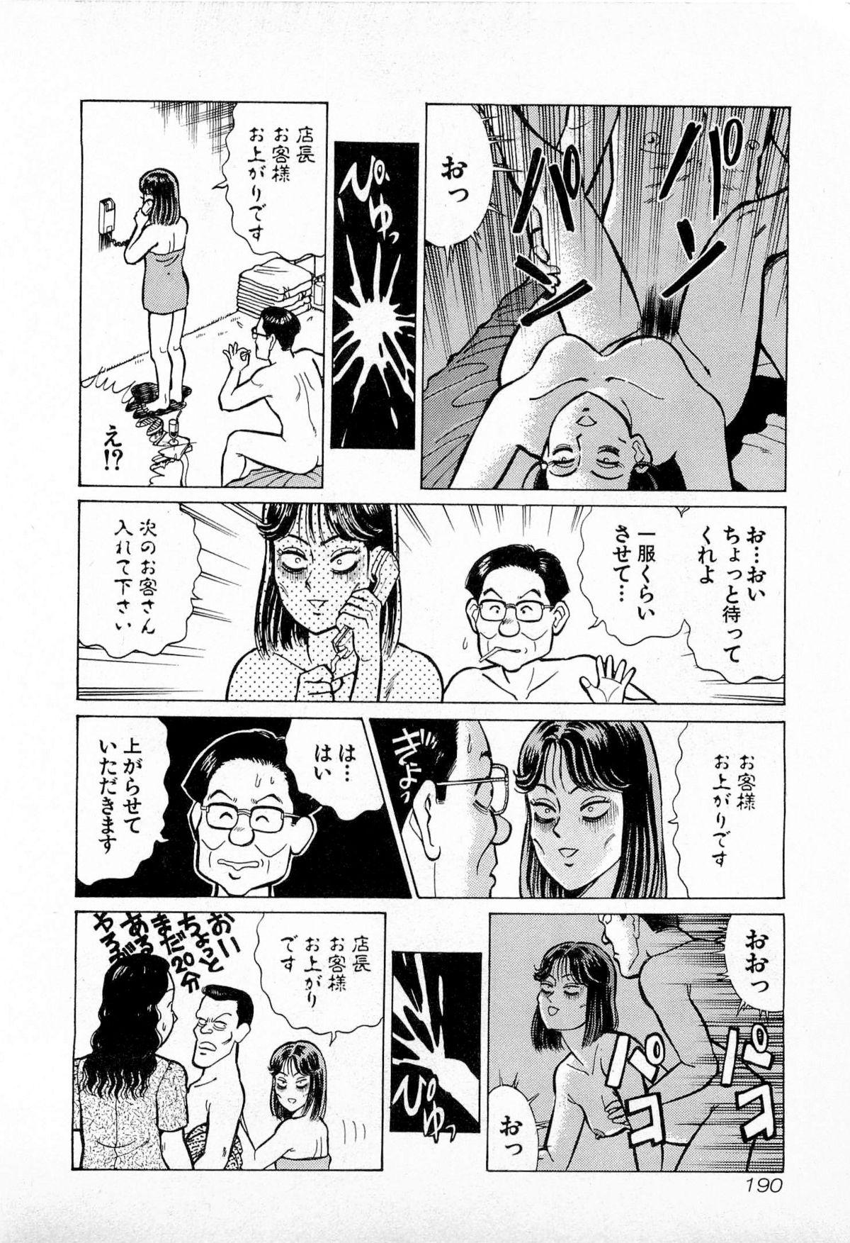 SOAP no MOKO chan Vol.4 192