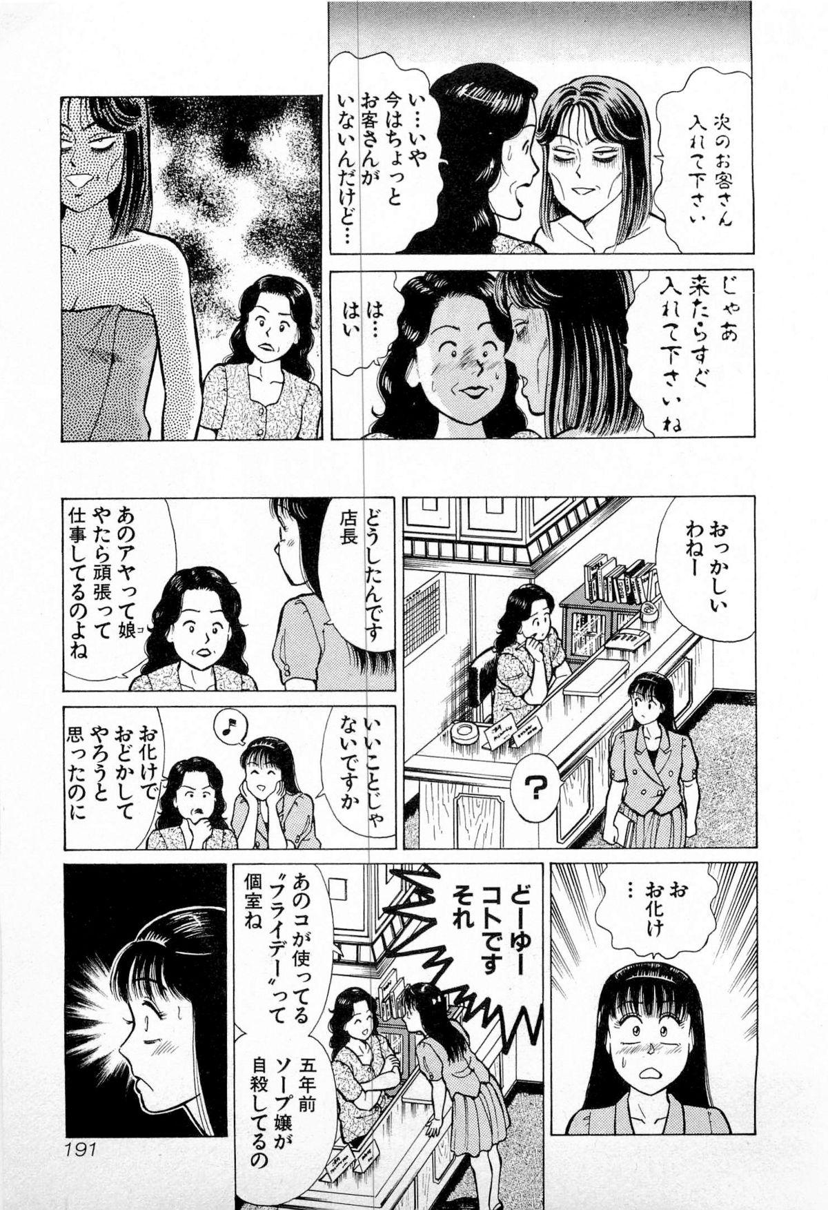 SOAP no MOKO chan Vol.4 193