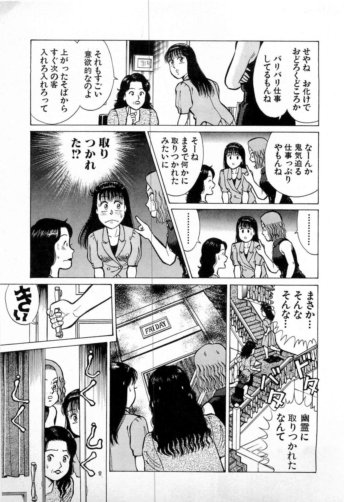 SOAP no MOKO chan Vol.4 195