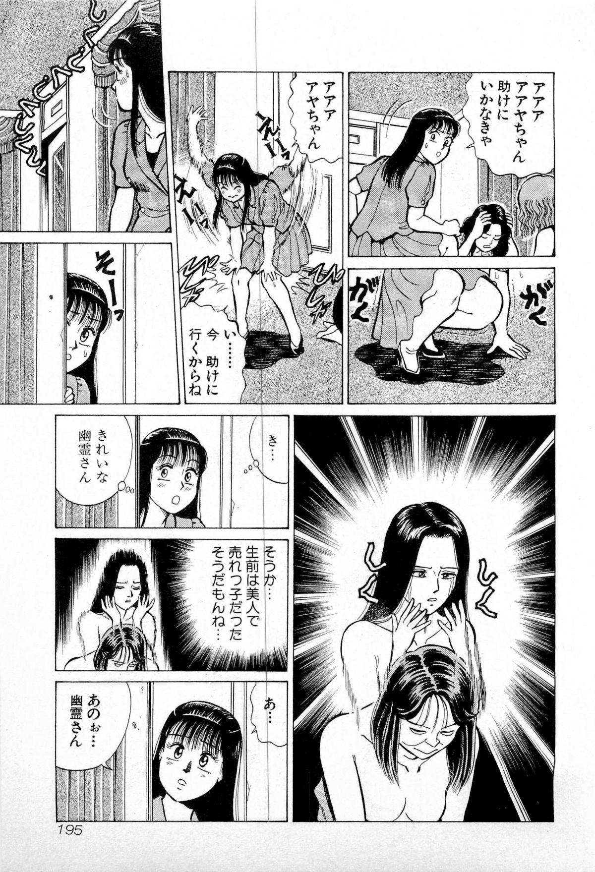 SOAP no MOKO chan Vol.4 197
