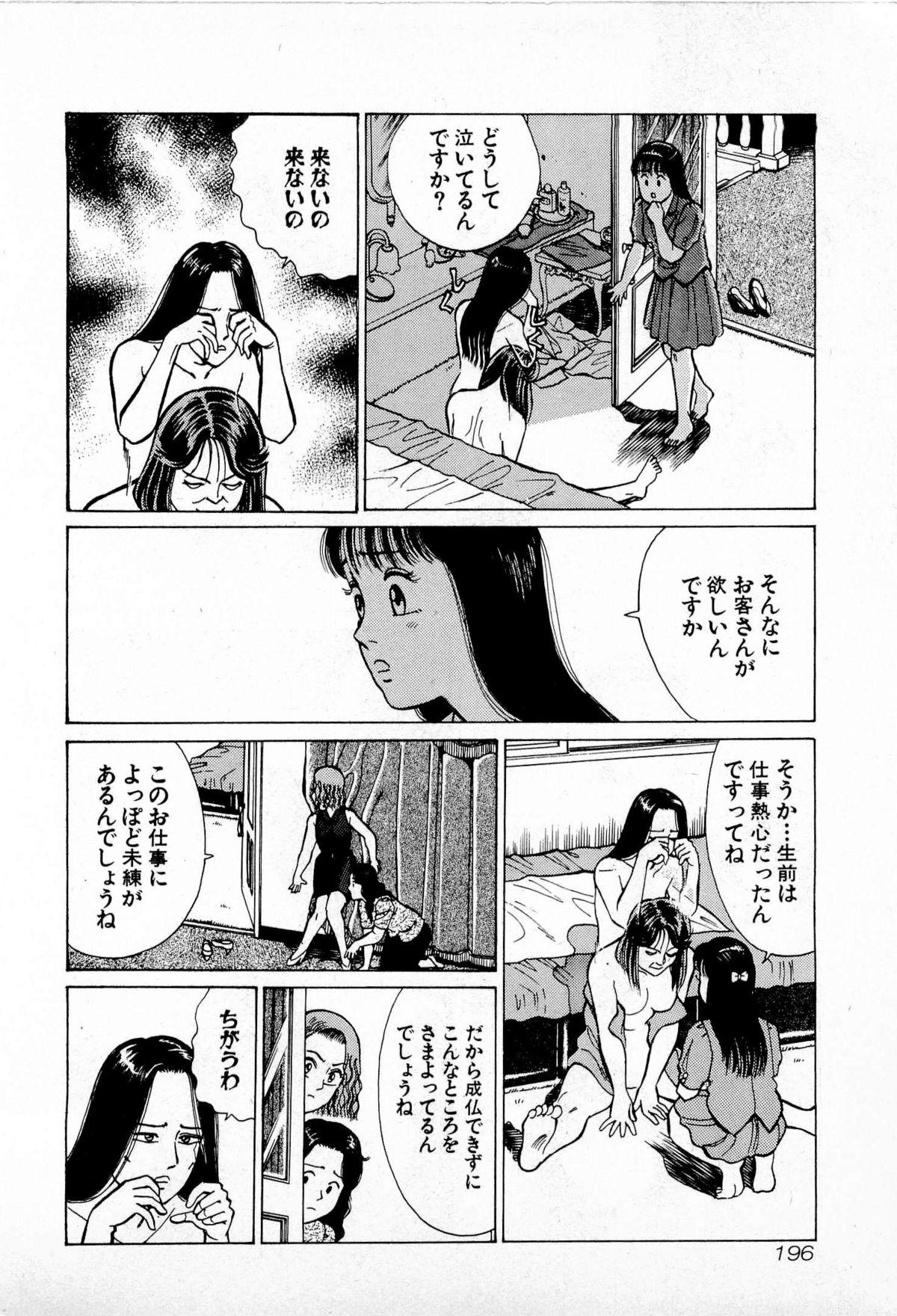 SOAP no MOKO chan Vol.4 198