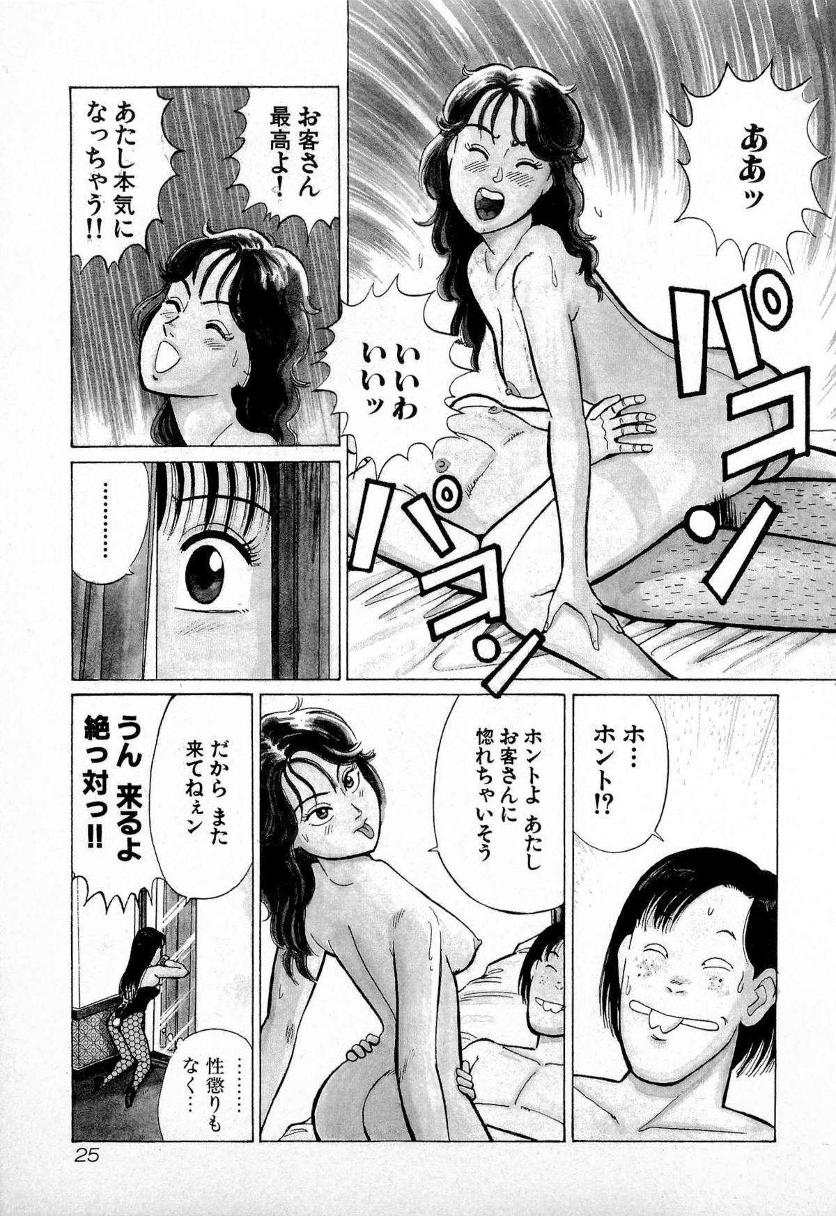 SOAP no MOKO chan Vol.4 27