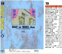 SOAP no MOKO chan Vol.4 2