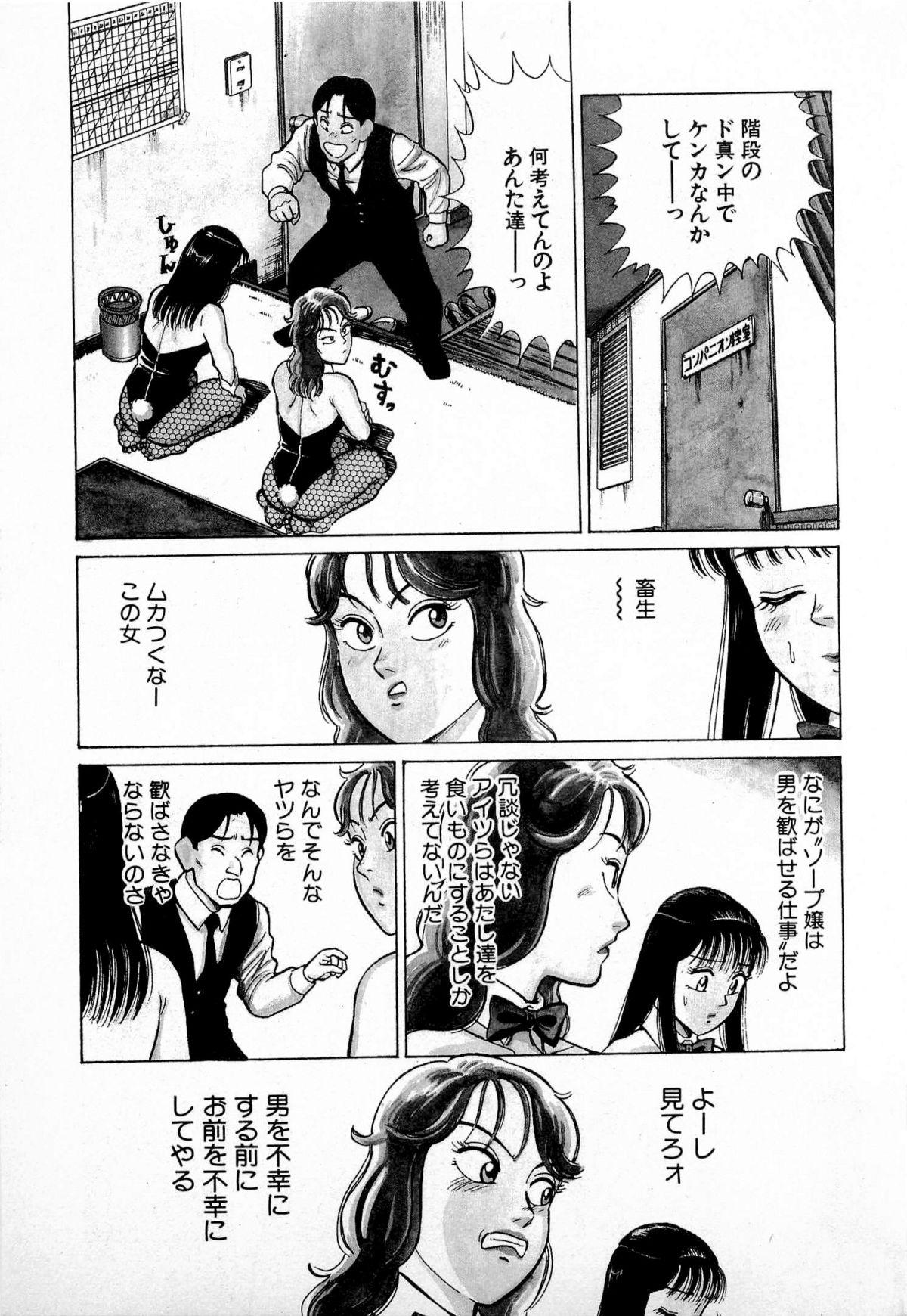 SOAP no MOKO chan Vol.4 31