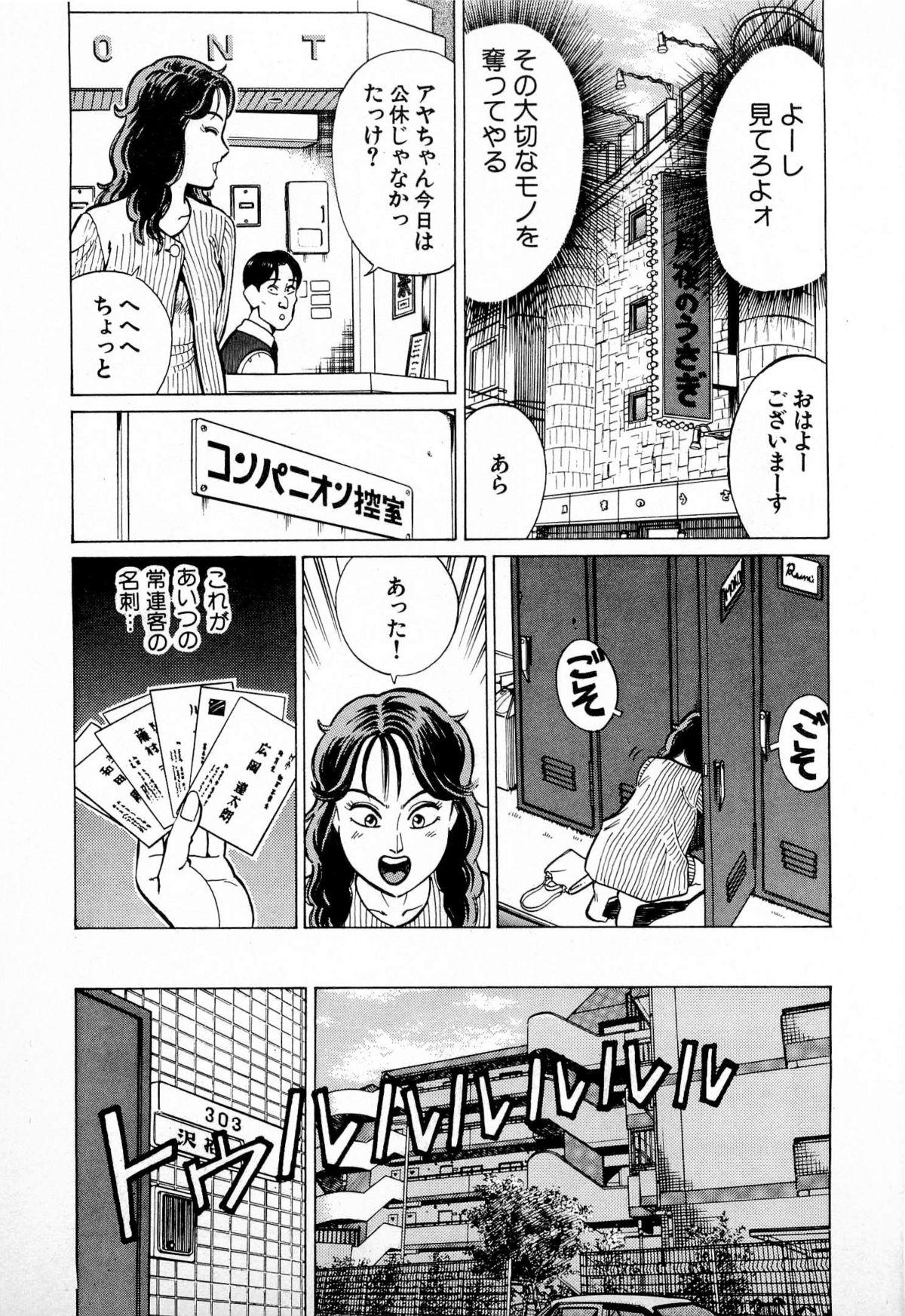 SOAP no MOKO chan Vol.4 35