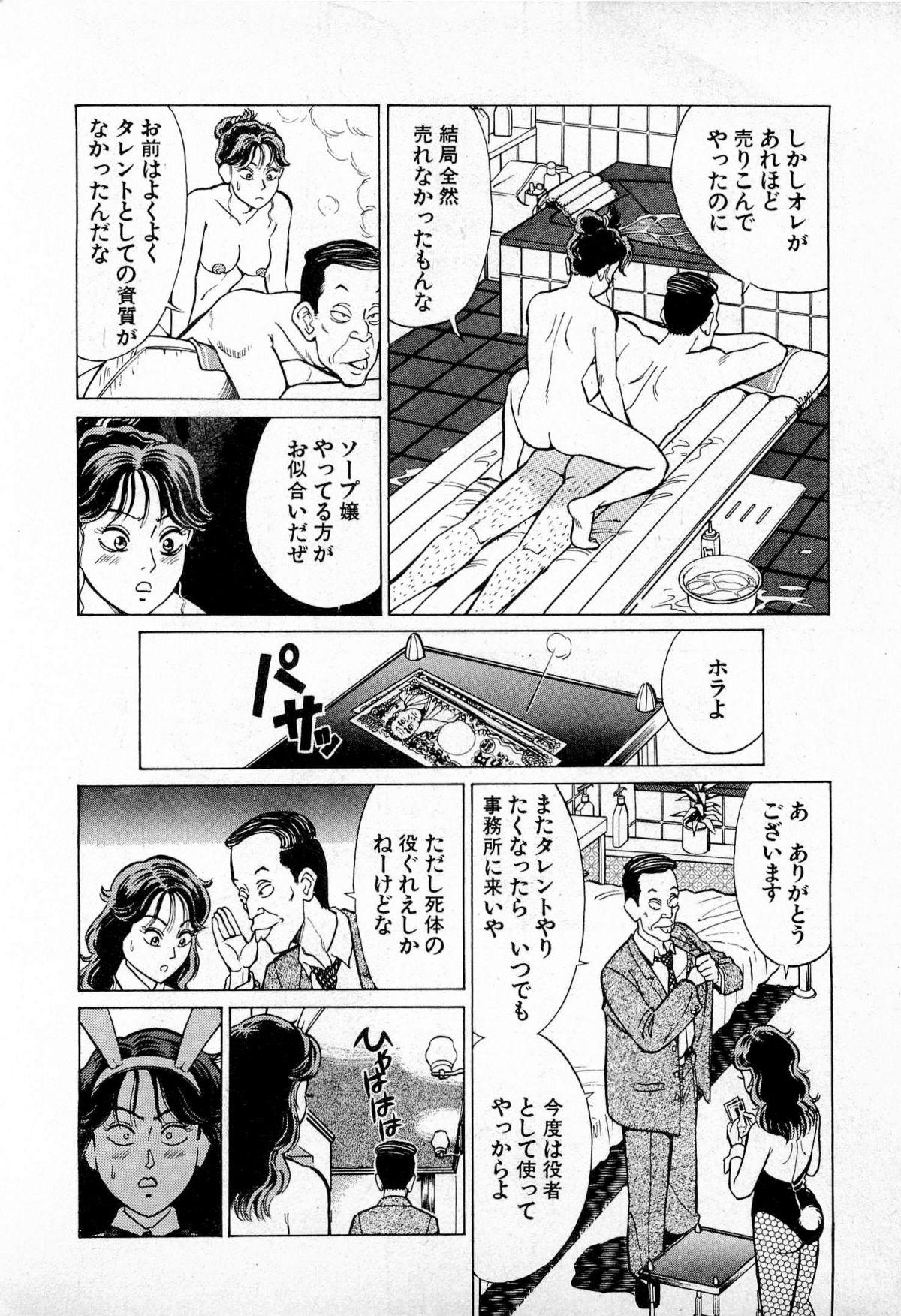 SOAP no MOKO chan Vol.4 52