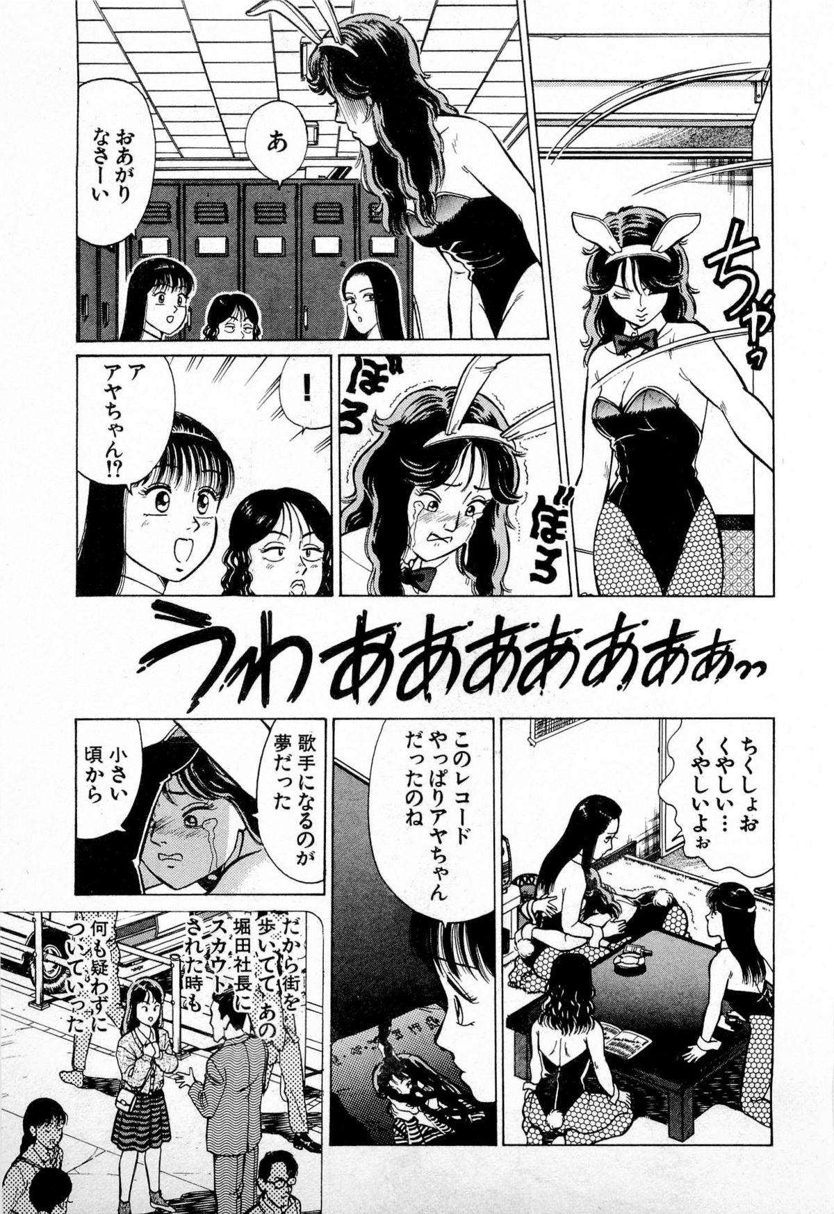 SOAP no MOKO chan Vol.4 53