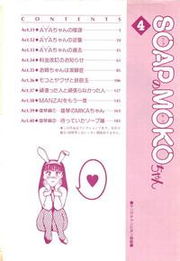 SOAP no MOKO chan Vol.4 5