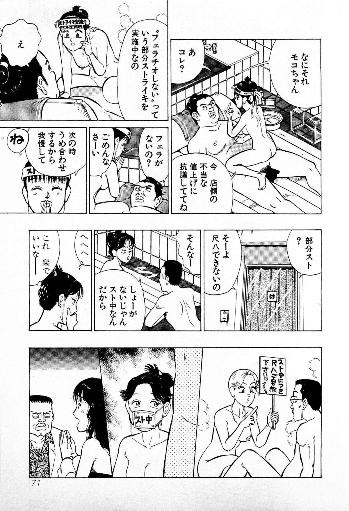 SOAP no MOKO chan Vol.4 73