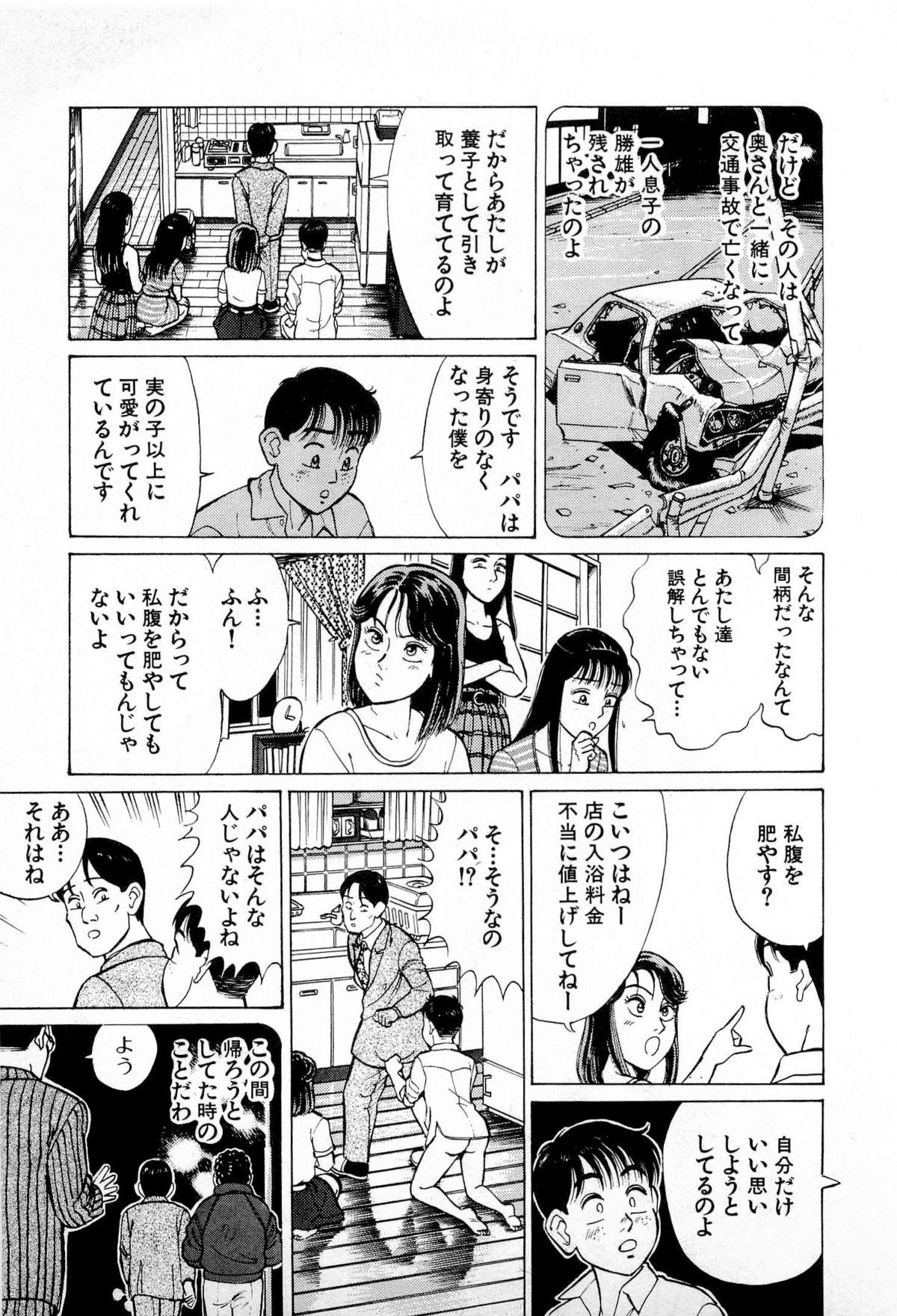 SOAP no MOKO chan Vol.4 83