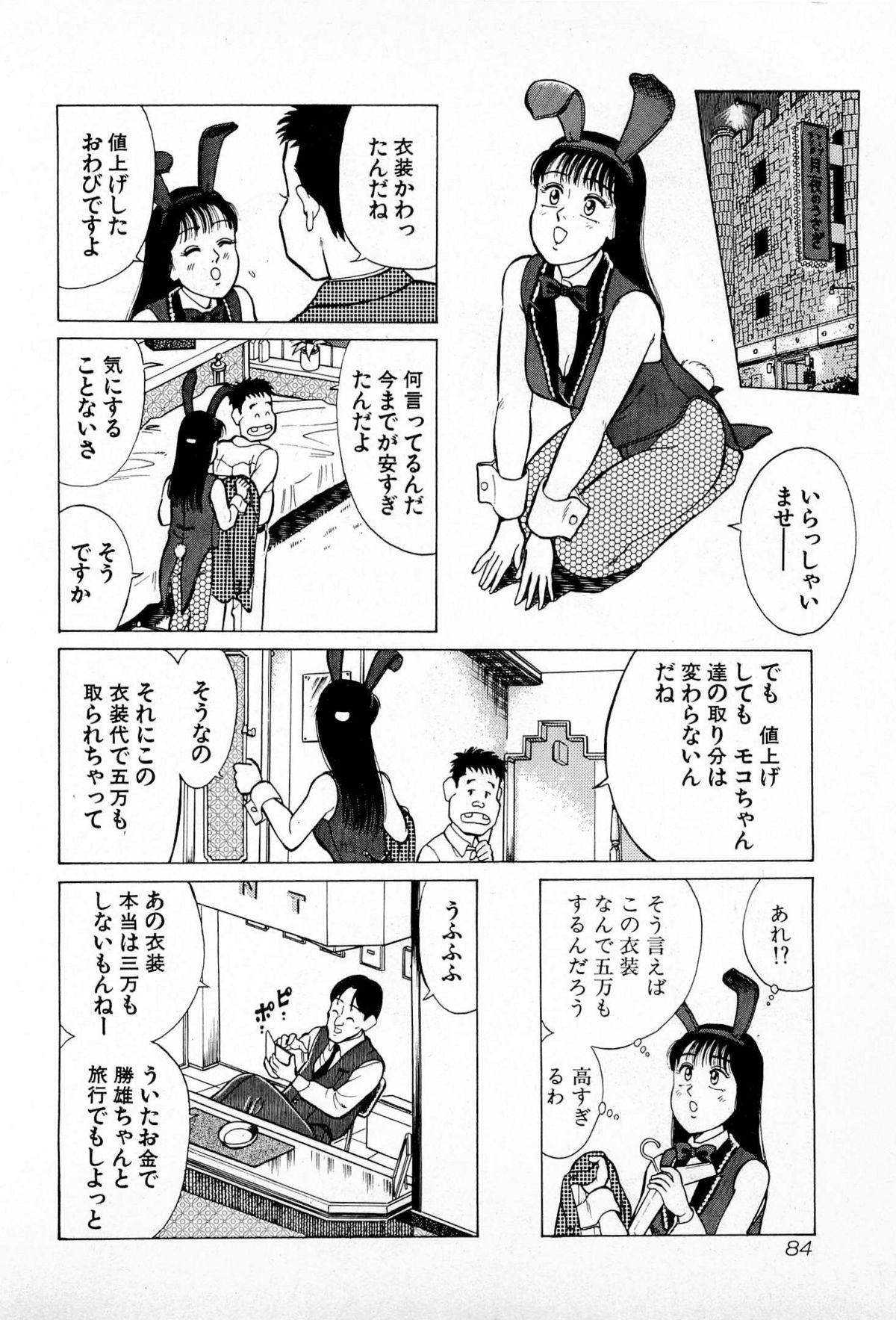 SOAP no MOKO chan Vol.4 86
