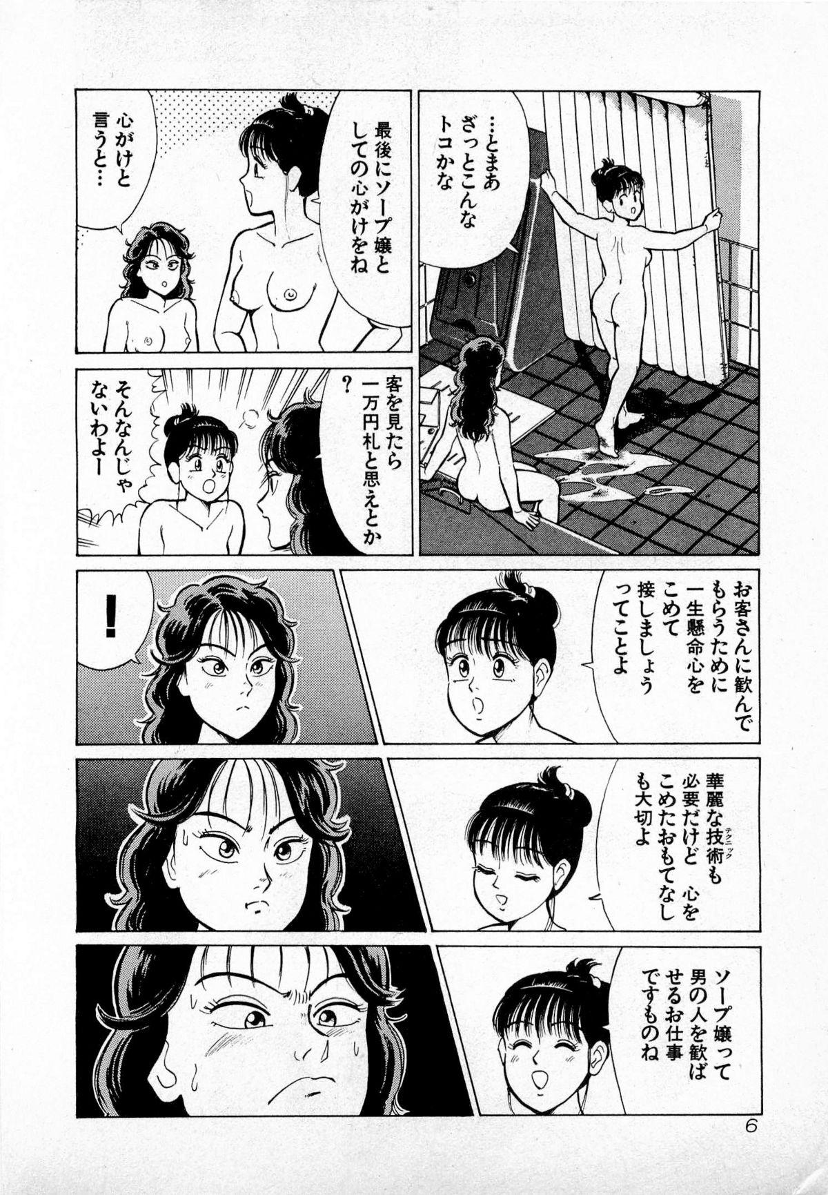 SOAP no MOKO chan Vol.4 8