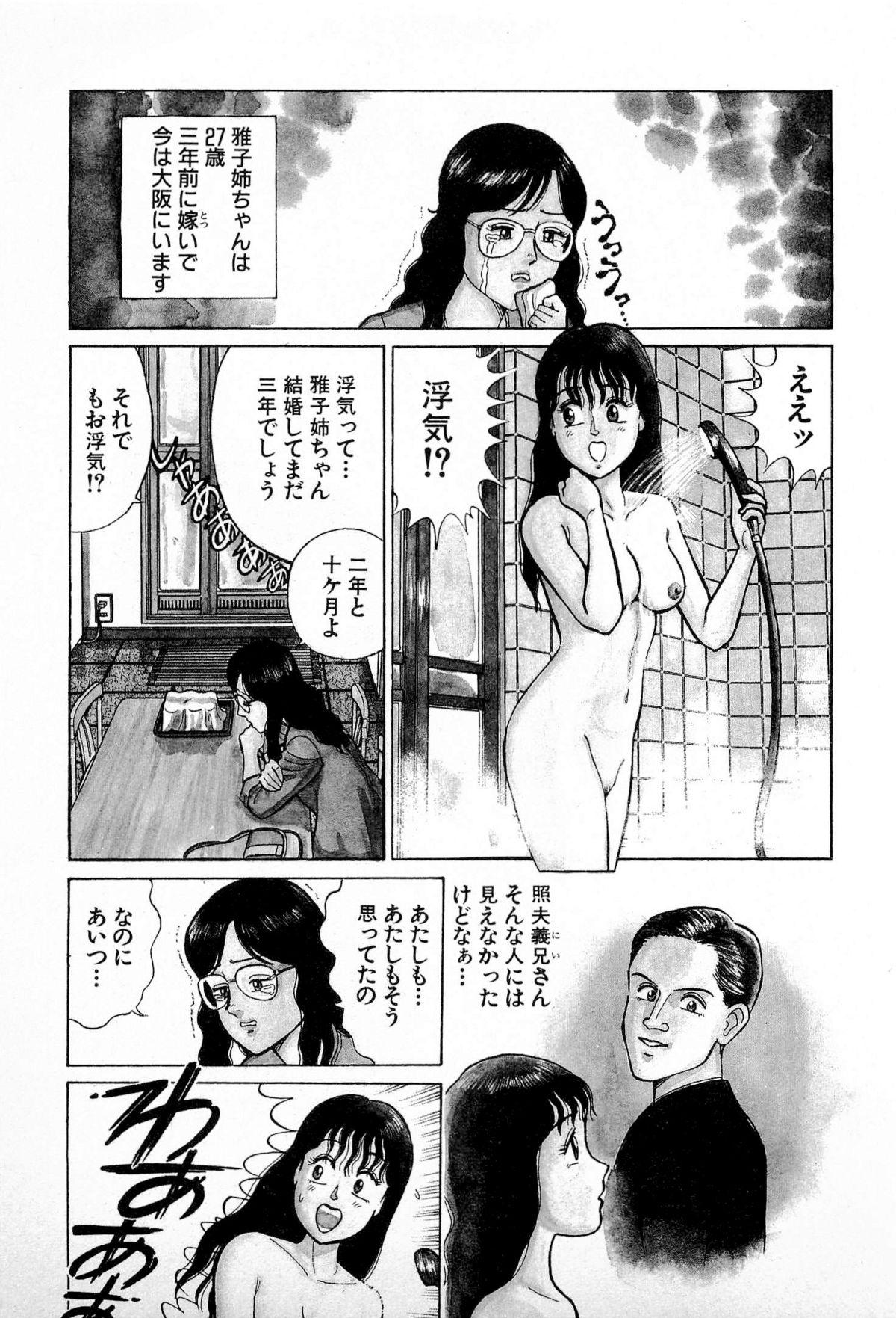 SOAP no MOKO chan Vol.4 89