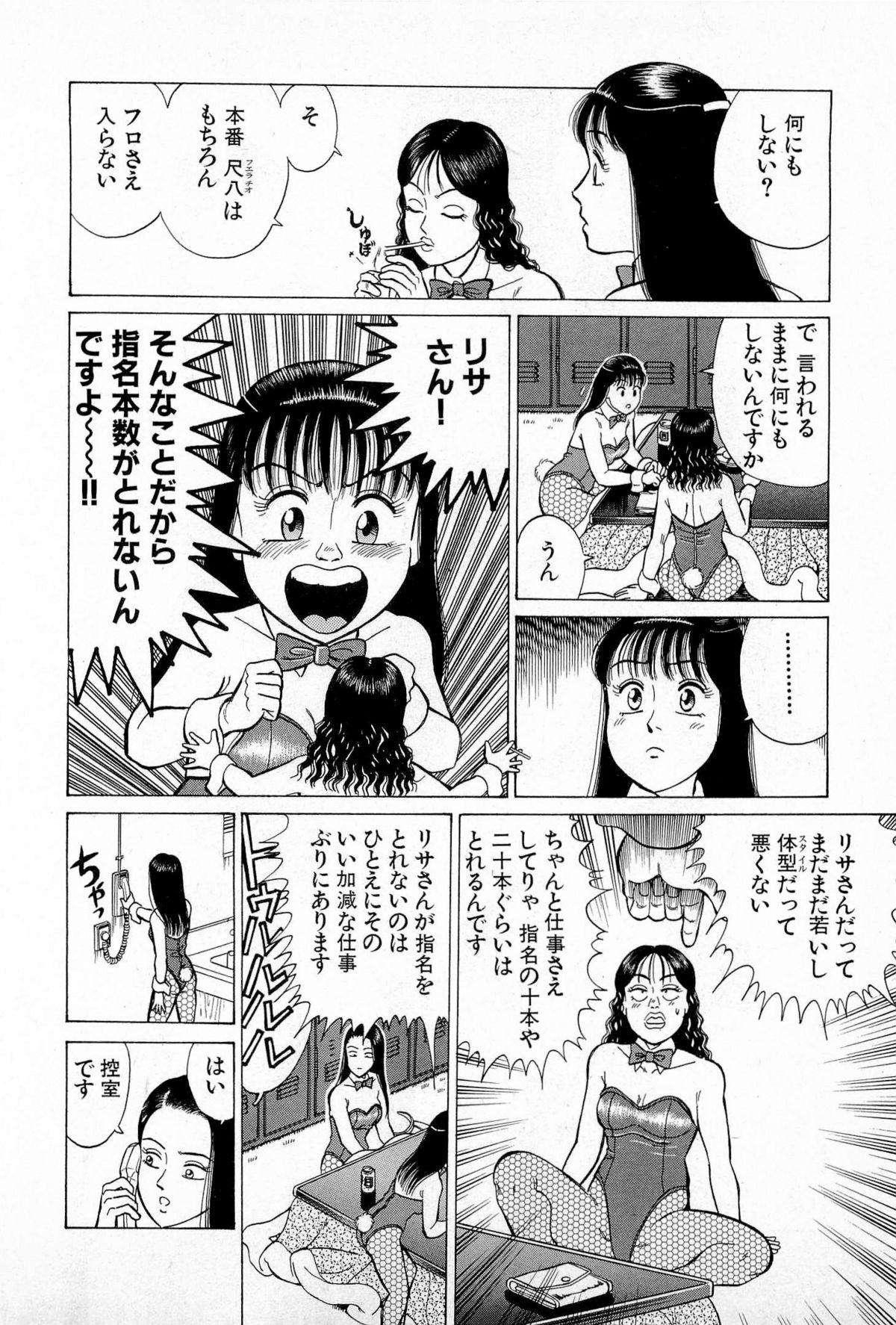 SOAP no MOKO chan Vol.5 114
