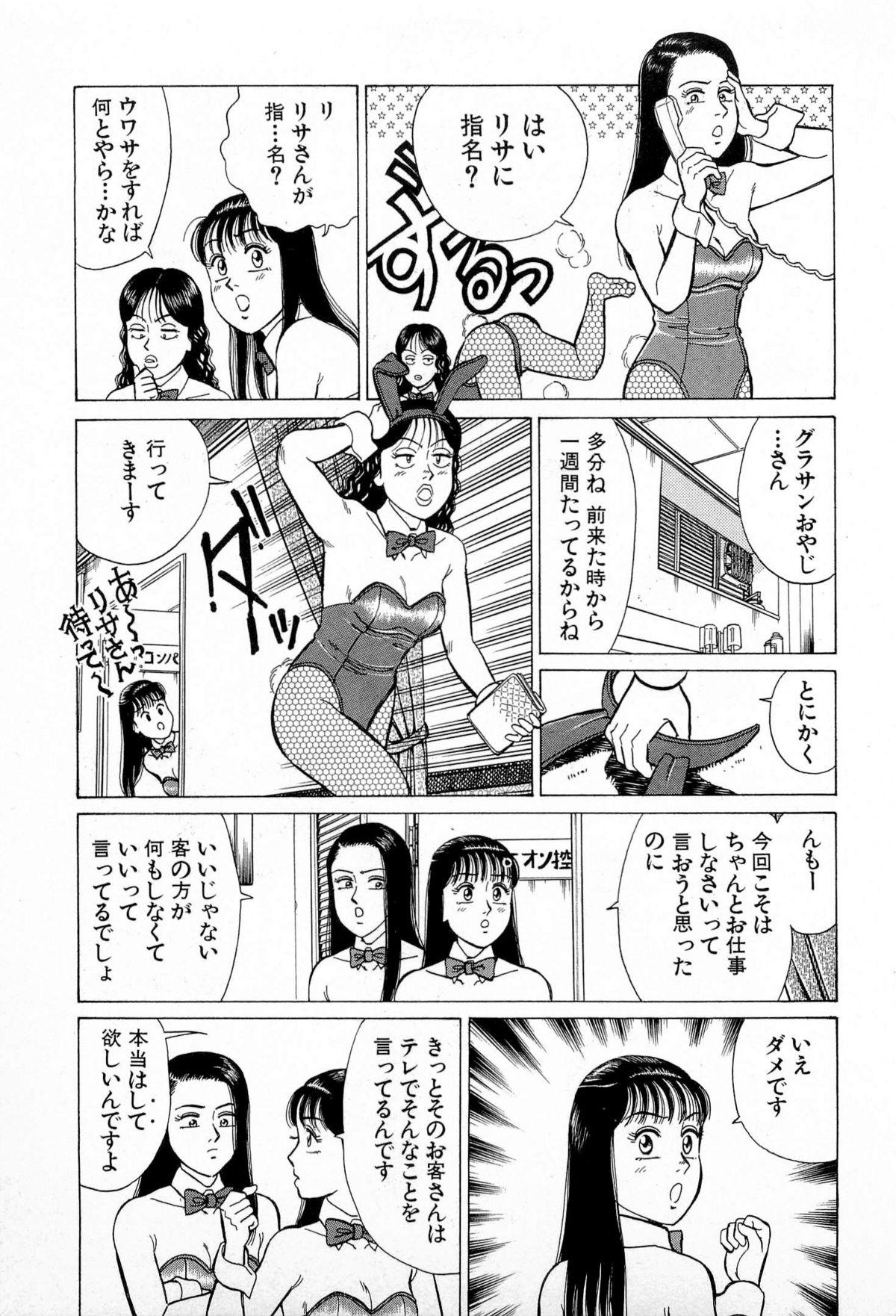 SOAP no MOKO chan Vol.5 115