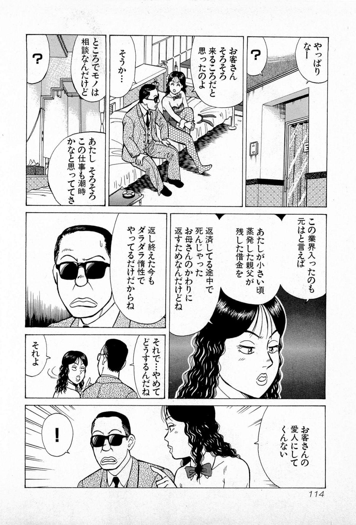 SOAP no MOKO chan Vol.5 116