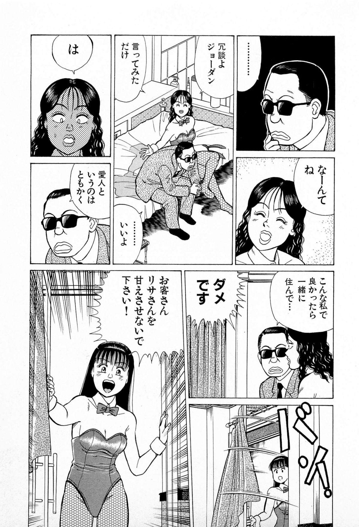 SOAP no MOKO chan Vol.5 117