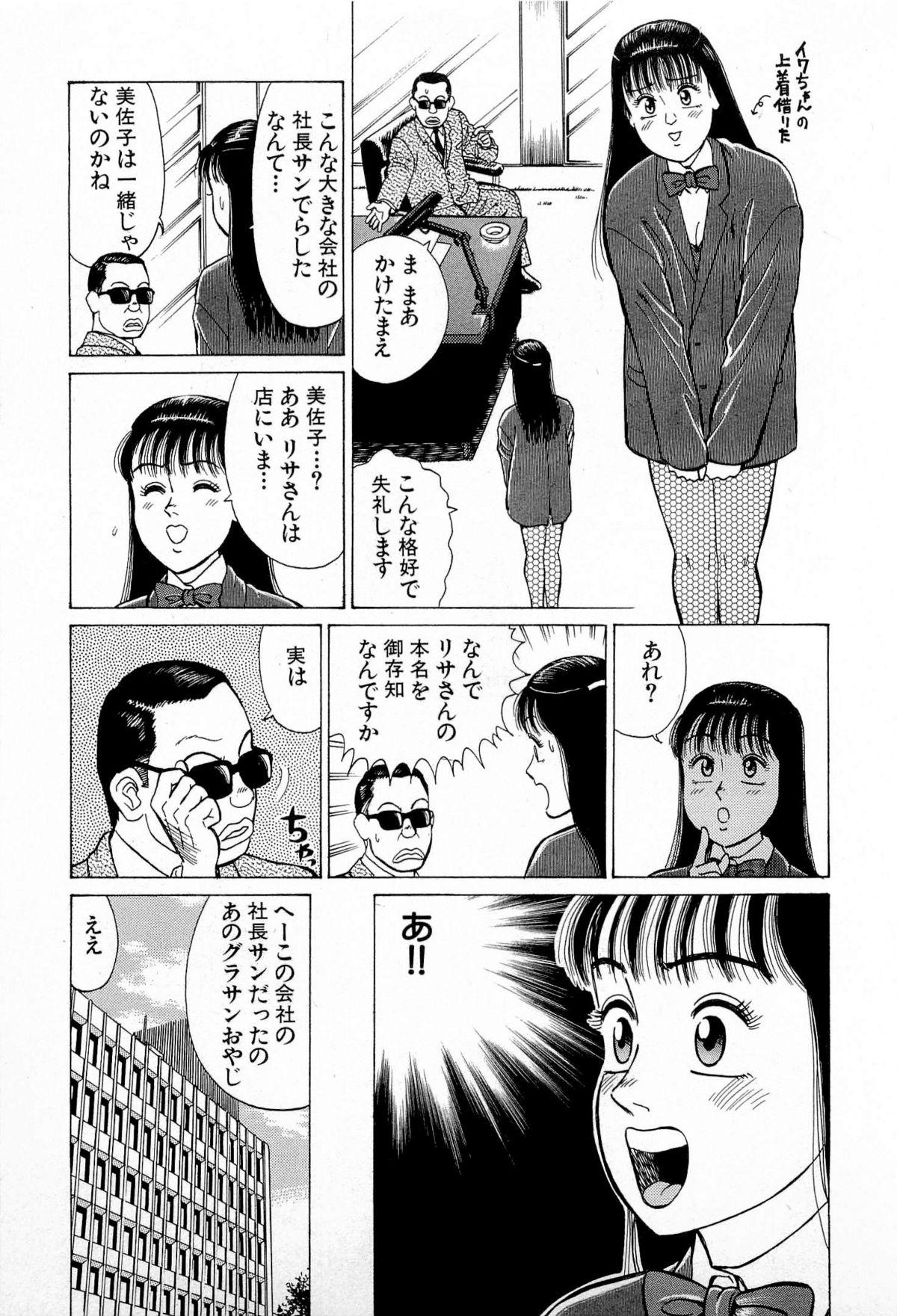 SOAP no MOKO chan Vol.5 121