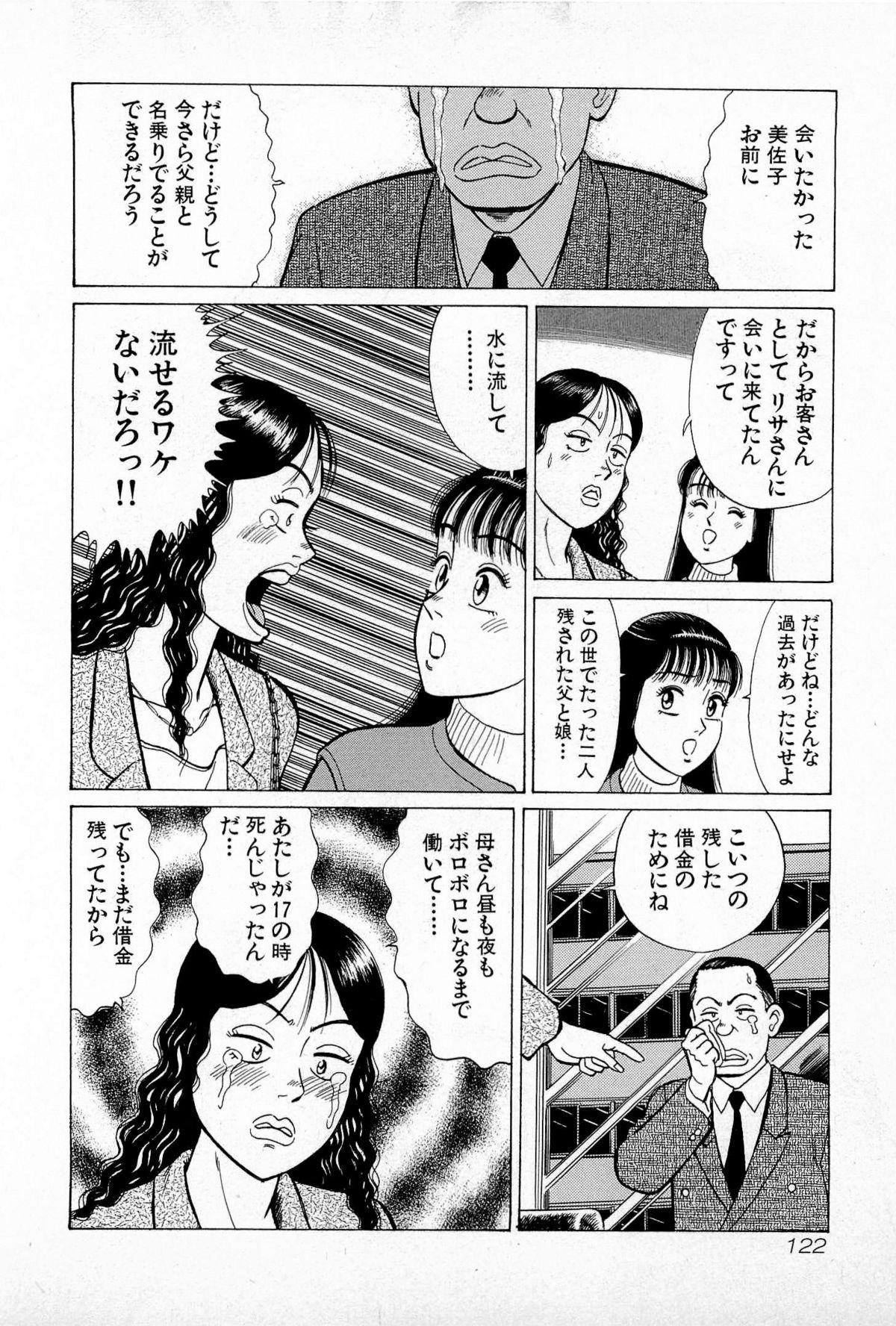 SOAP no MOKO chan Vol.5 124