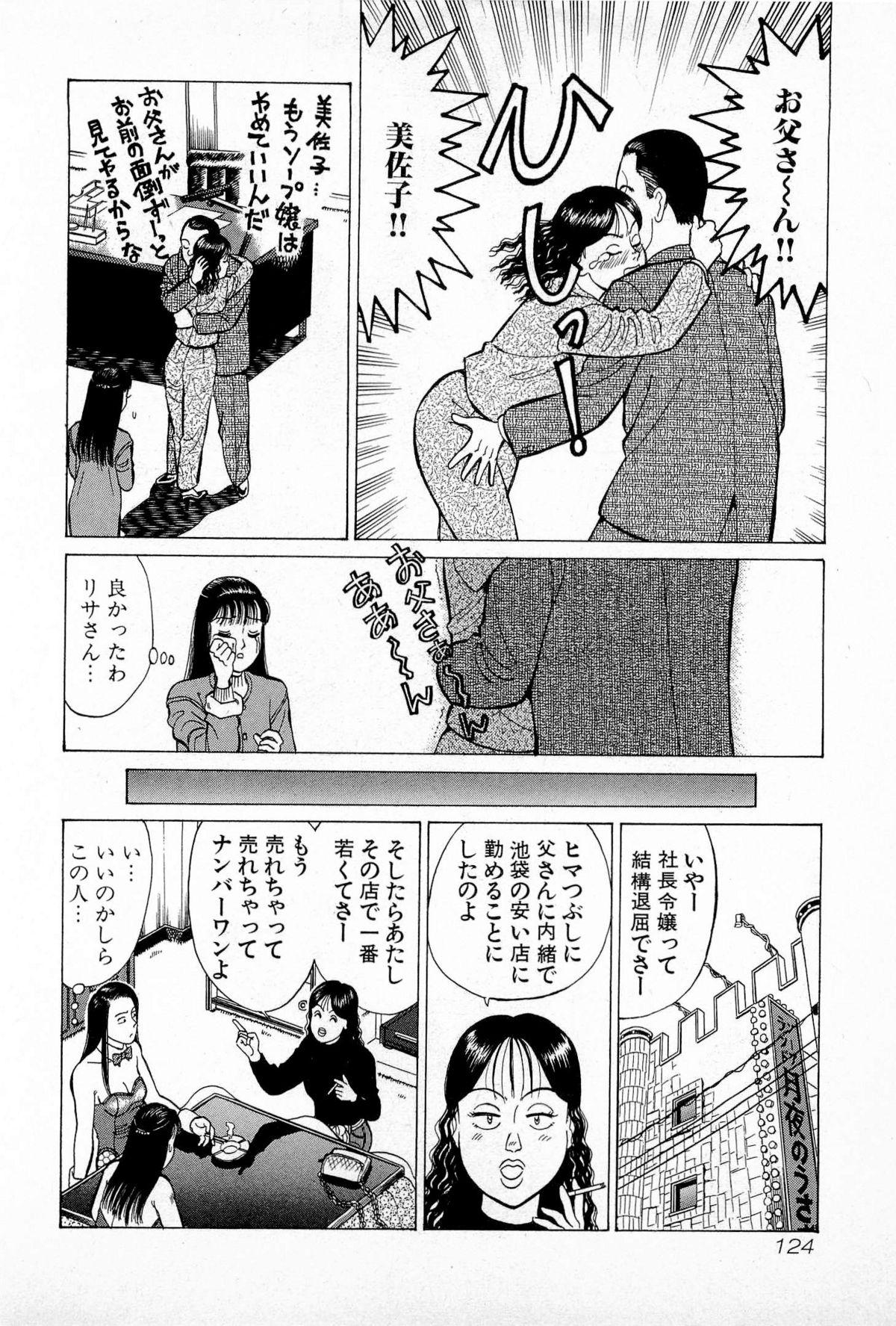 SOAP no MOKO chan Vol.5 126