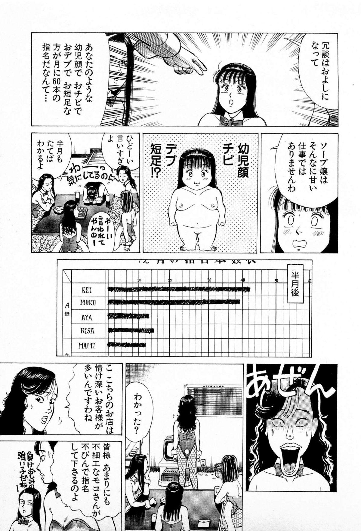 SOAP no MOKO chan Vol.5 133