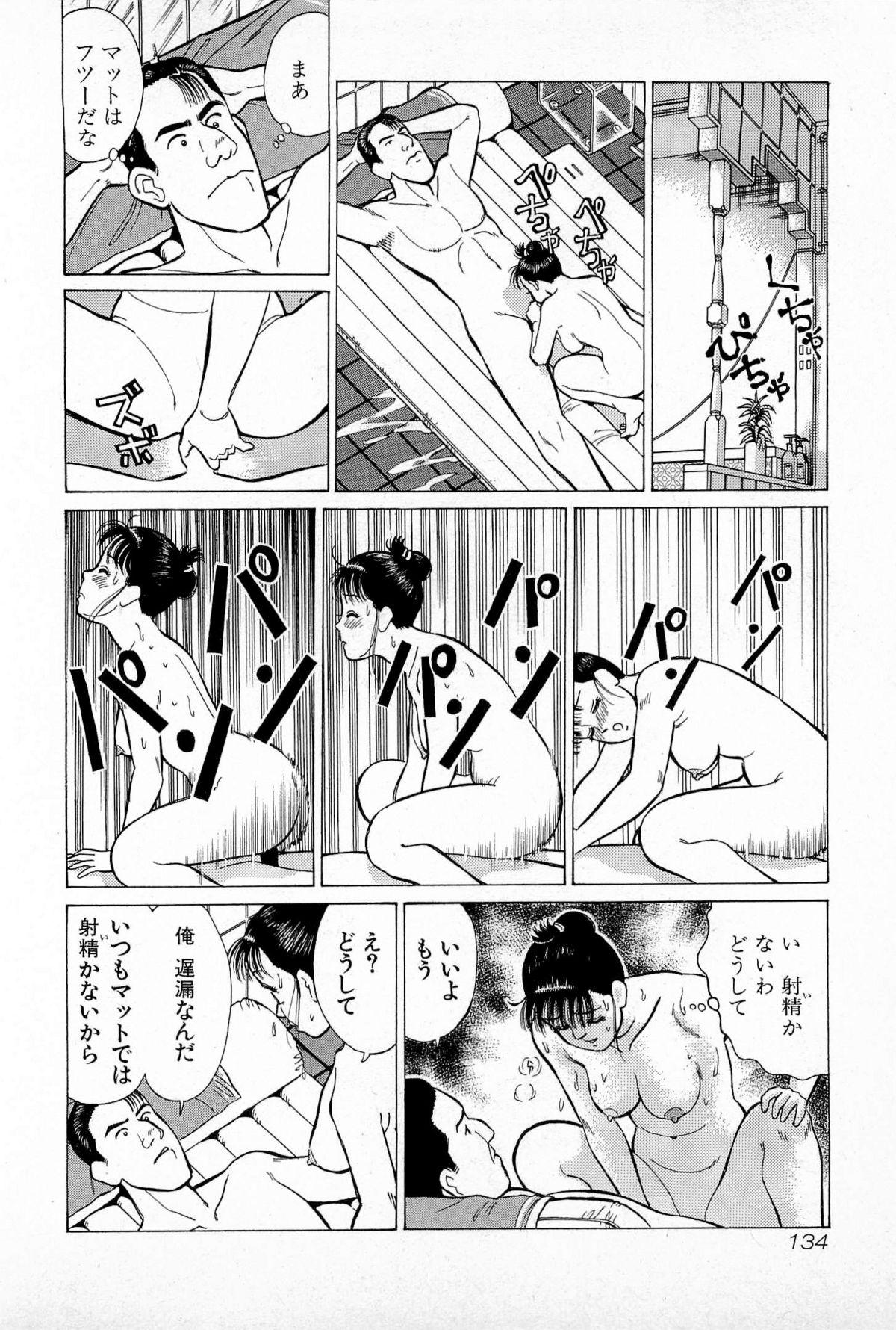 SOAP no MOKO chan Vol.5 136