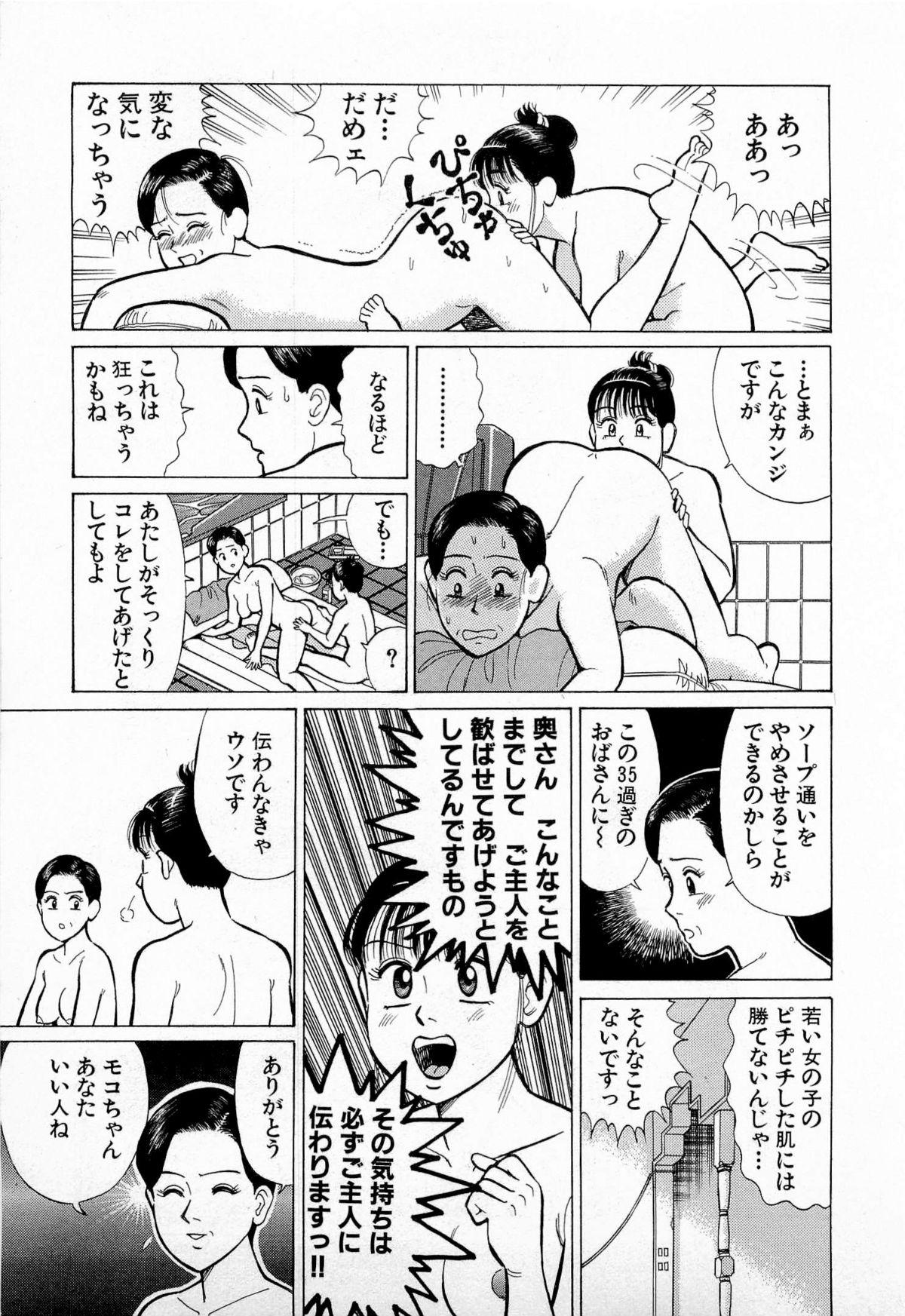 SOAP no MOKO chan Vol.5 13