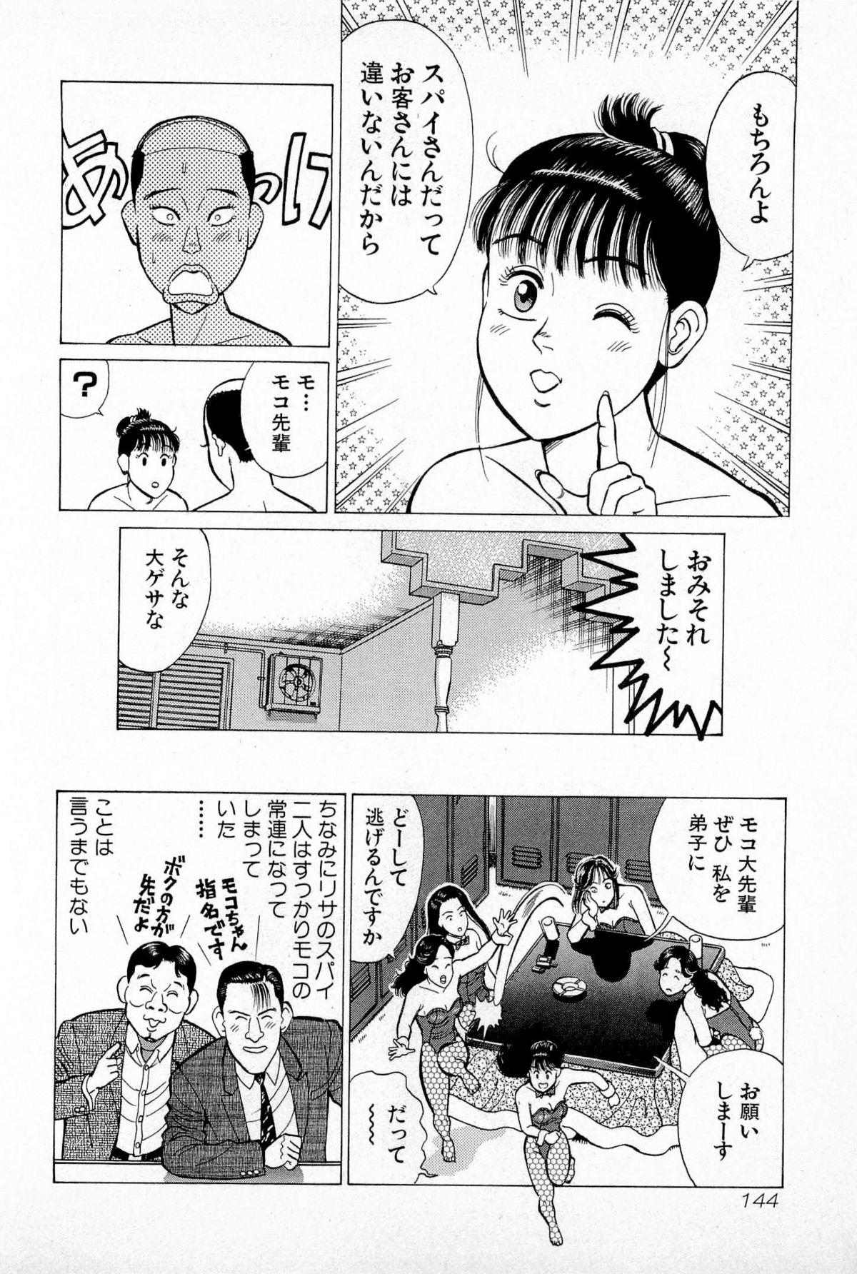SOAP no MOKO chan Vol.5 146