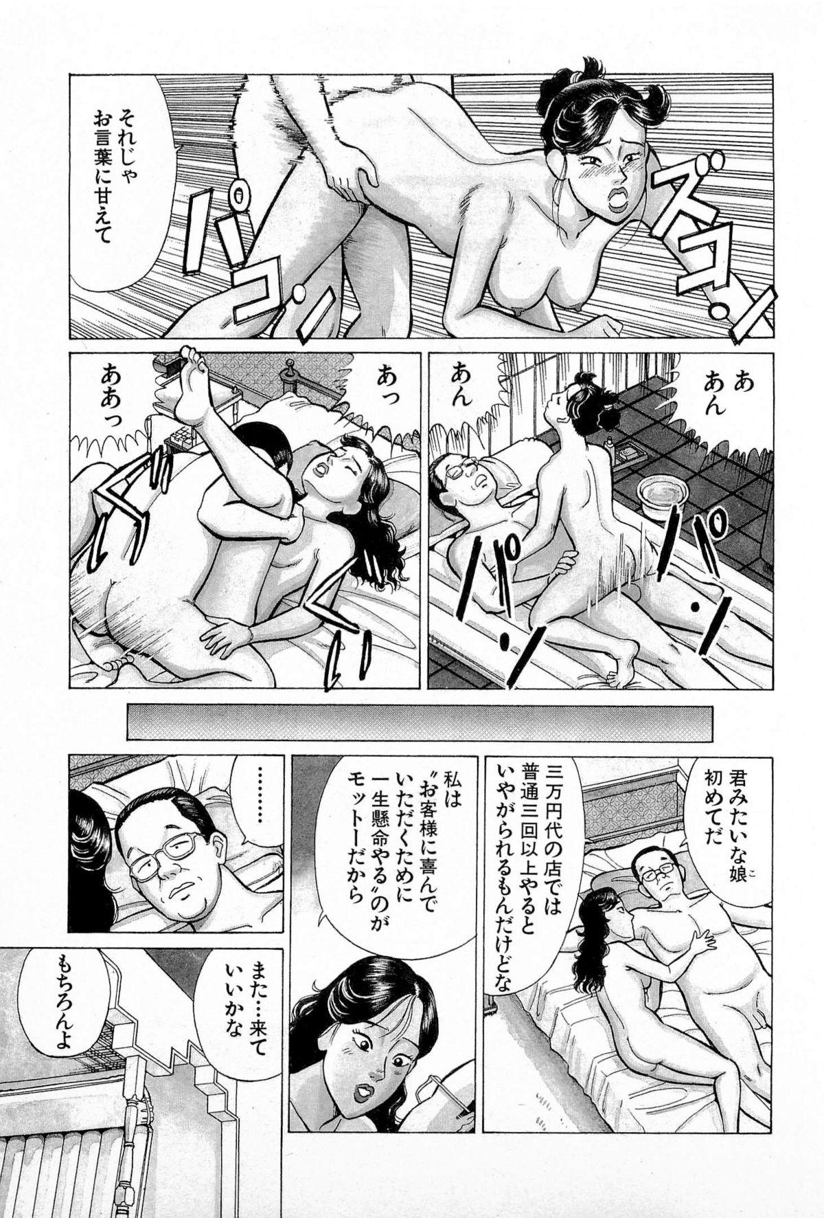 SOAP no MOKO chan Vol.5 149