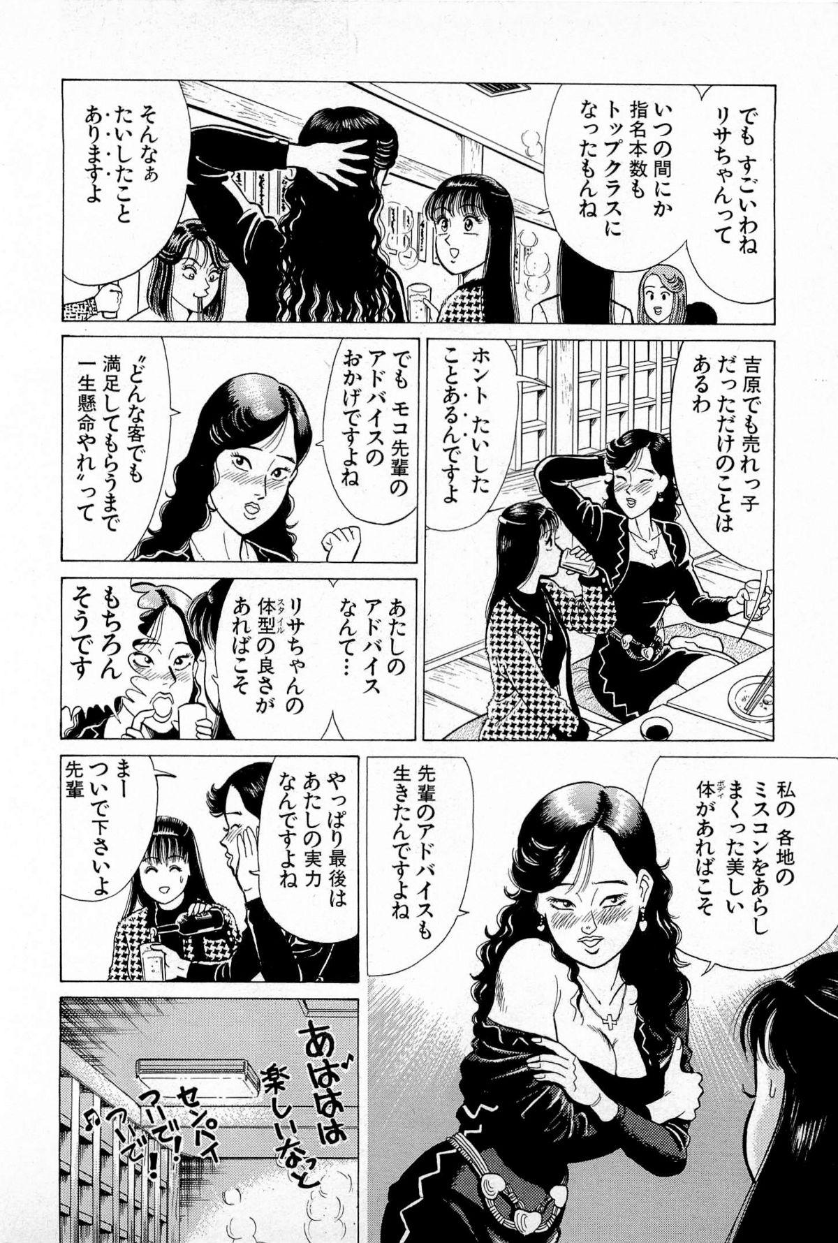 SOAP no MOKO chan Vol.5 152