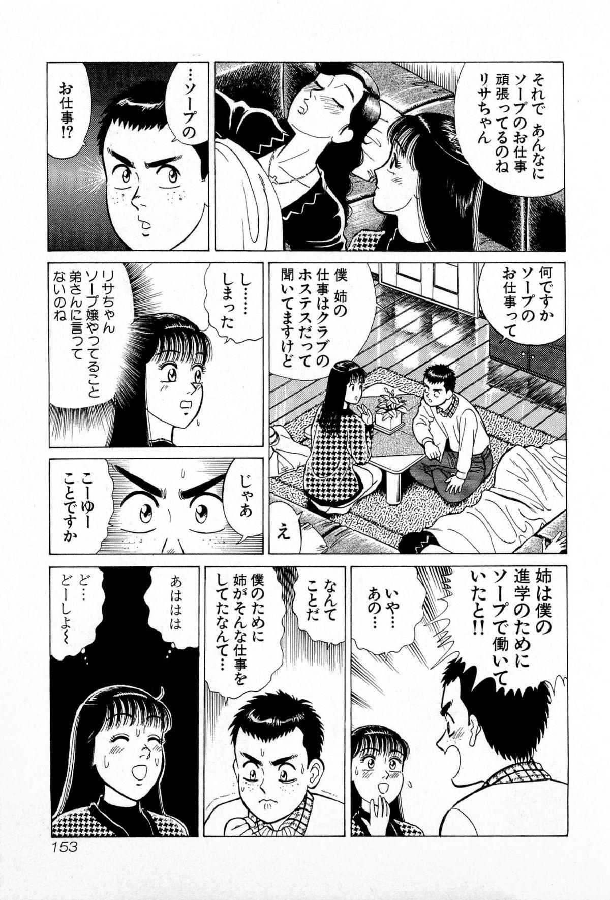 SOAP no MOKO chan Vol.5 155