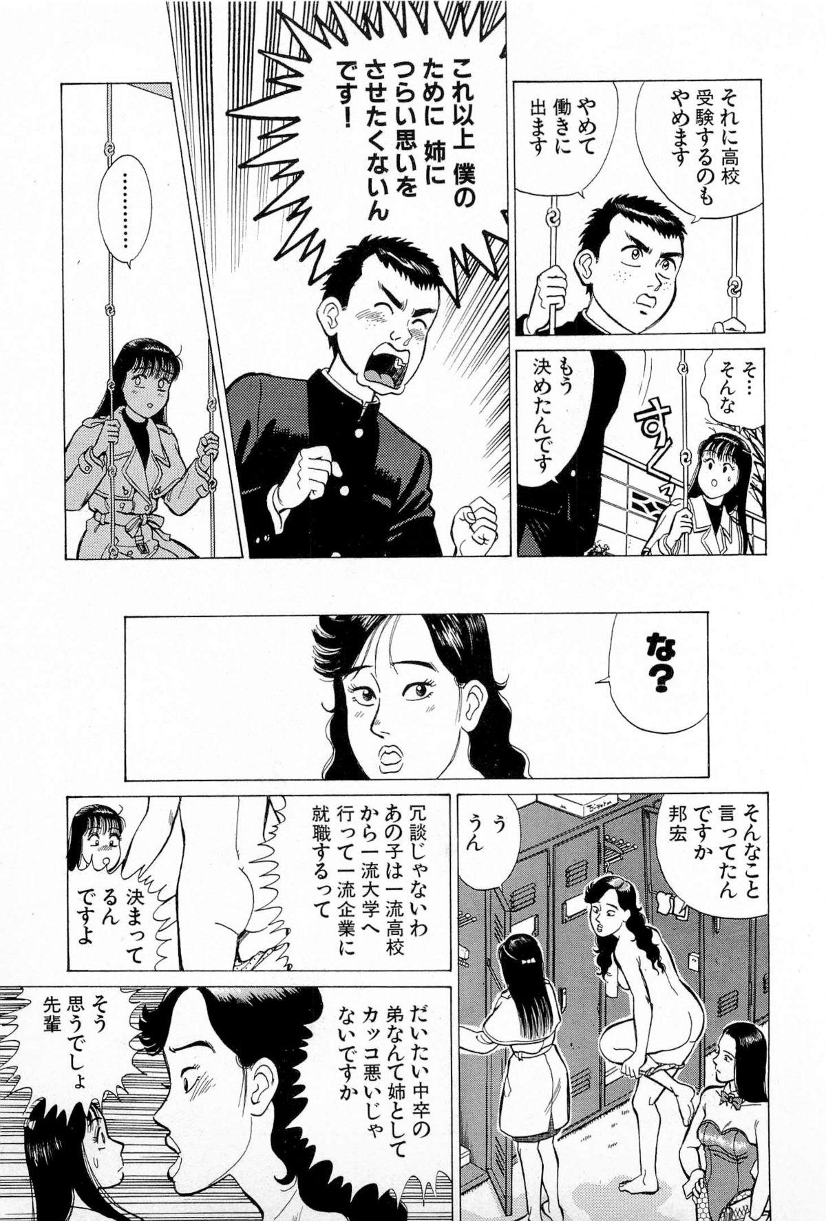 SOAP no MOKO chan Vol.5 157