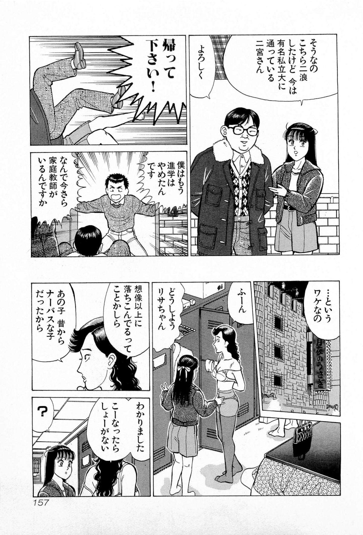 SOAP no MOKO chan Vol.5 159