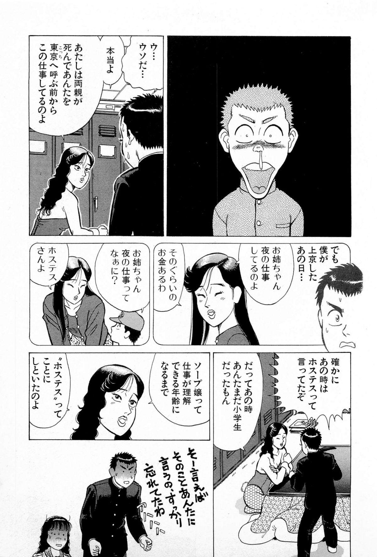 SOAP no MOKO chan Vol.5 165