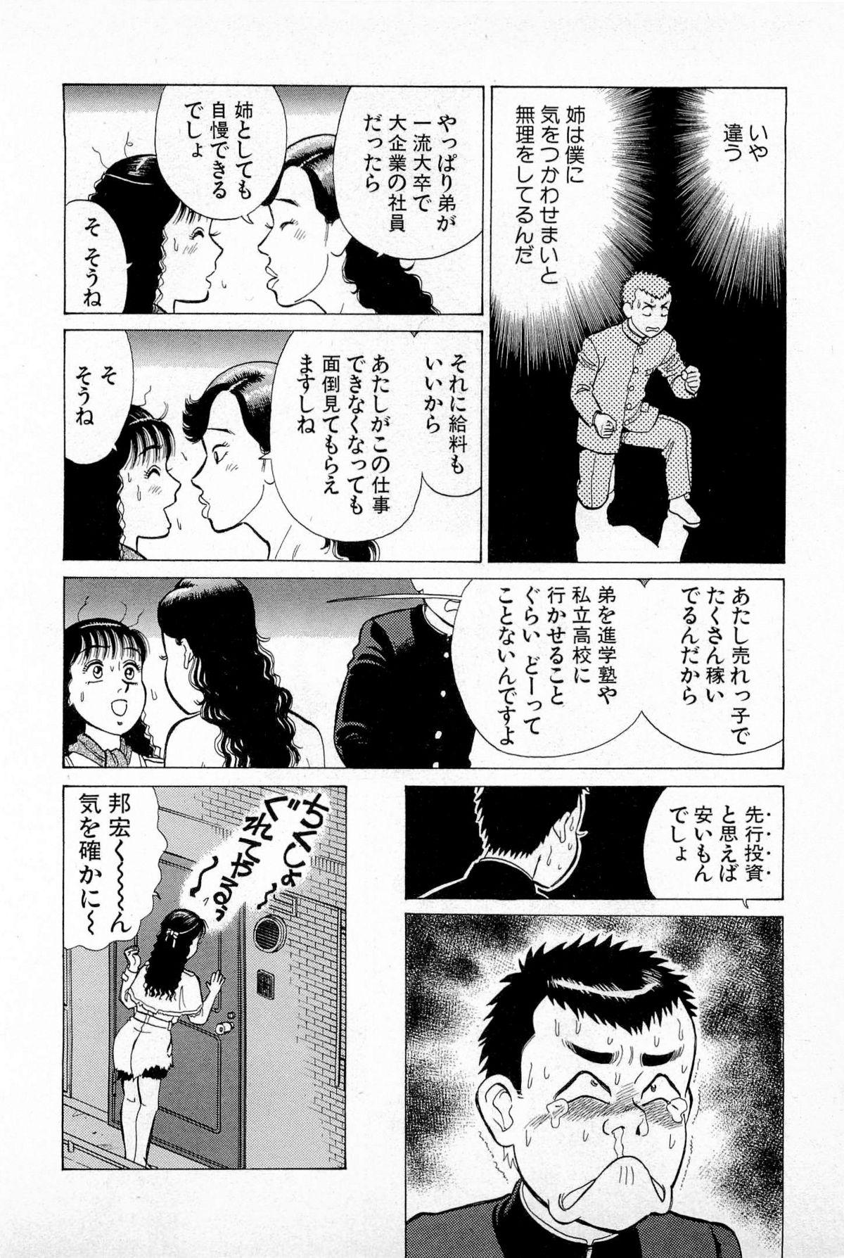 SOAP no MOKO chan Vol.5 166