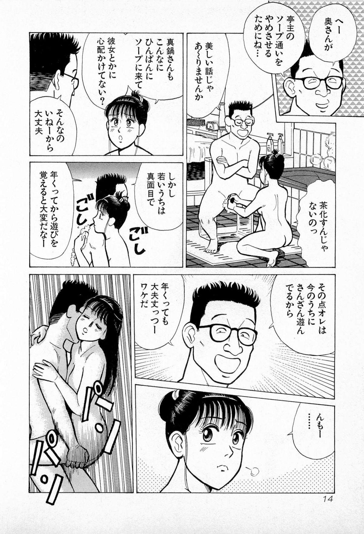 SOAP no MOKO chan Vol.5 16