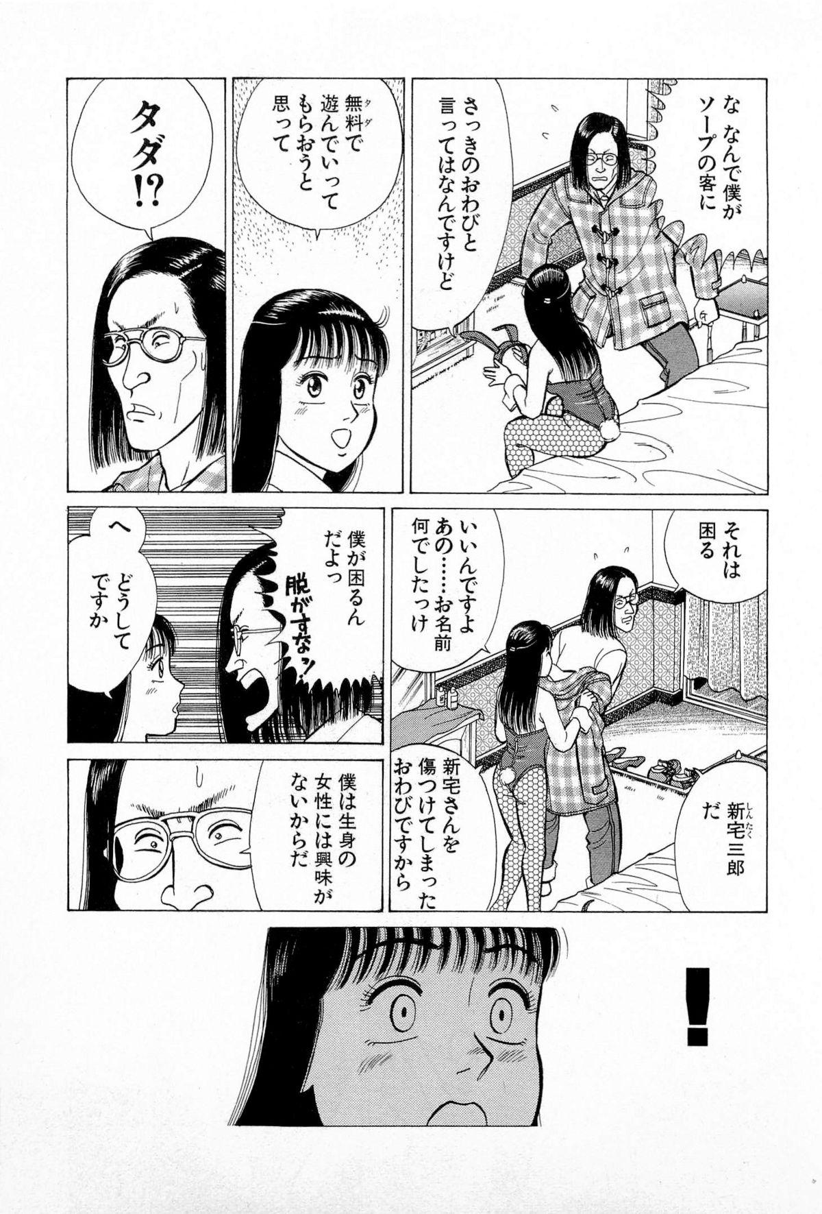 SOAP no MOKO chan Vol.5 175