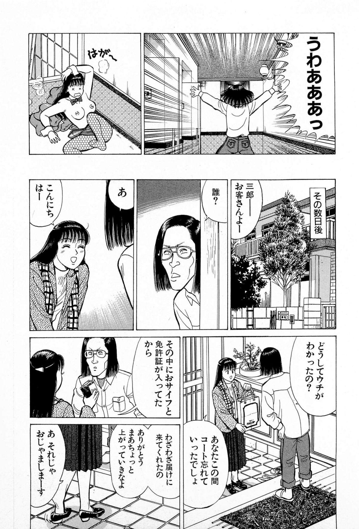 SOAP no MOKO chan Vol.5 177