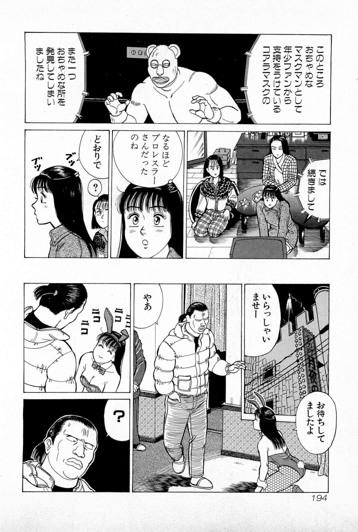 SOAP no MOKO chan Vol.5 196