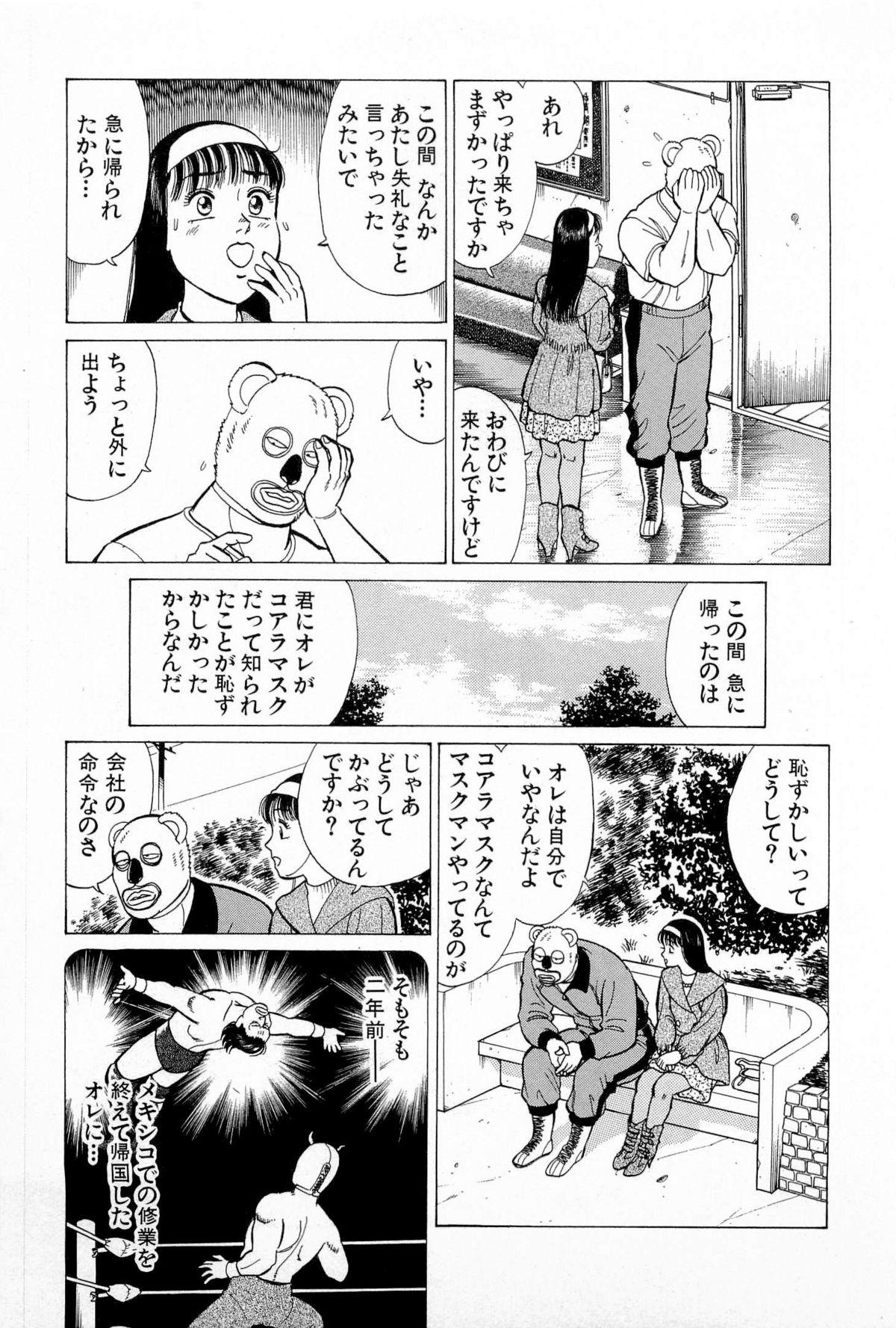 SOAP no MOKO chan Vol.5 199