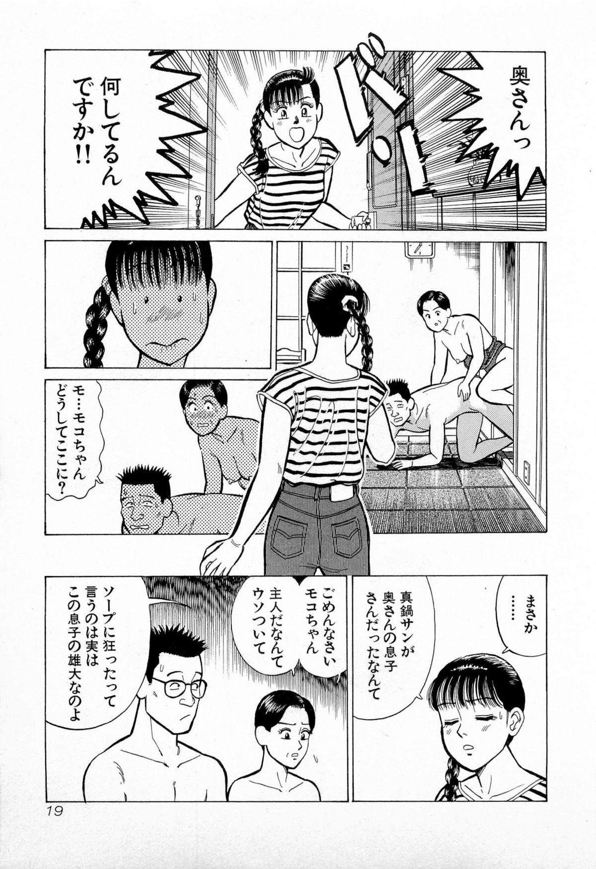 SOAP no MOKO chan Vol.5 21