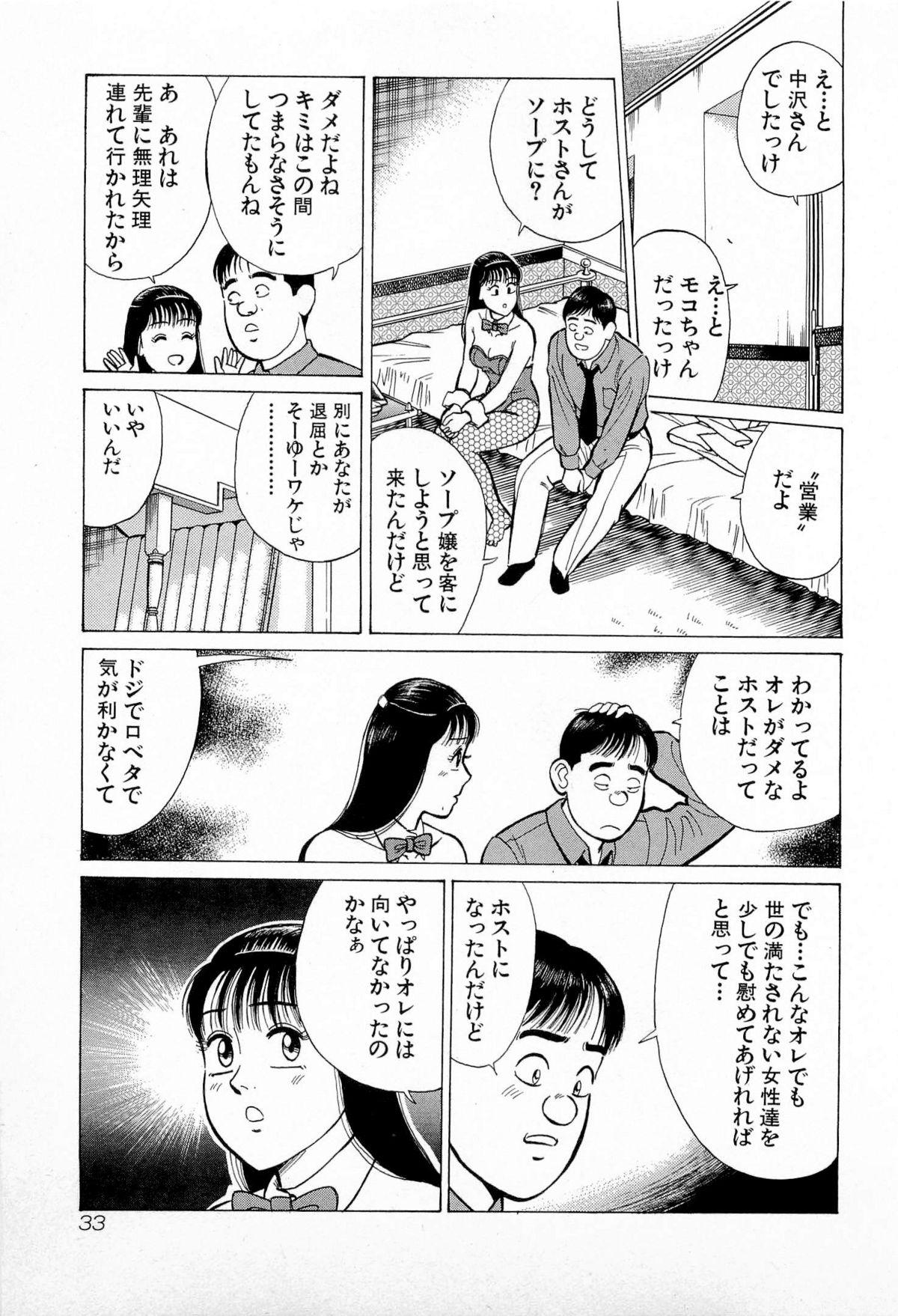 SOAP no MOKO chan Vol.5 35
