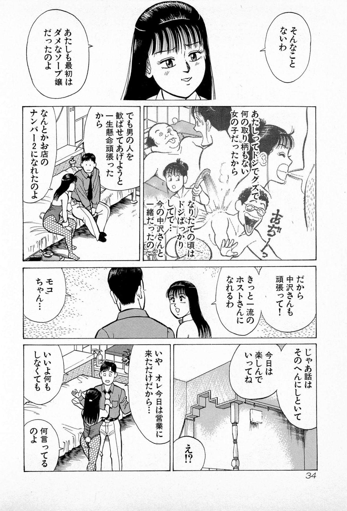 SOAP no MOKO chan Vol.5 36