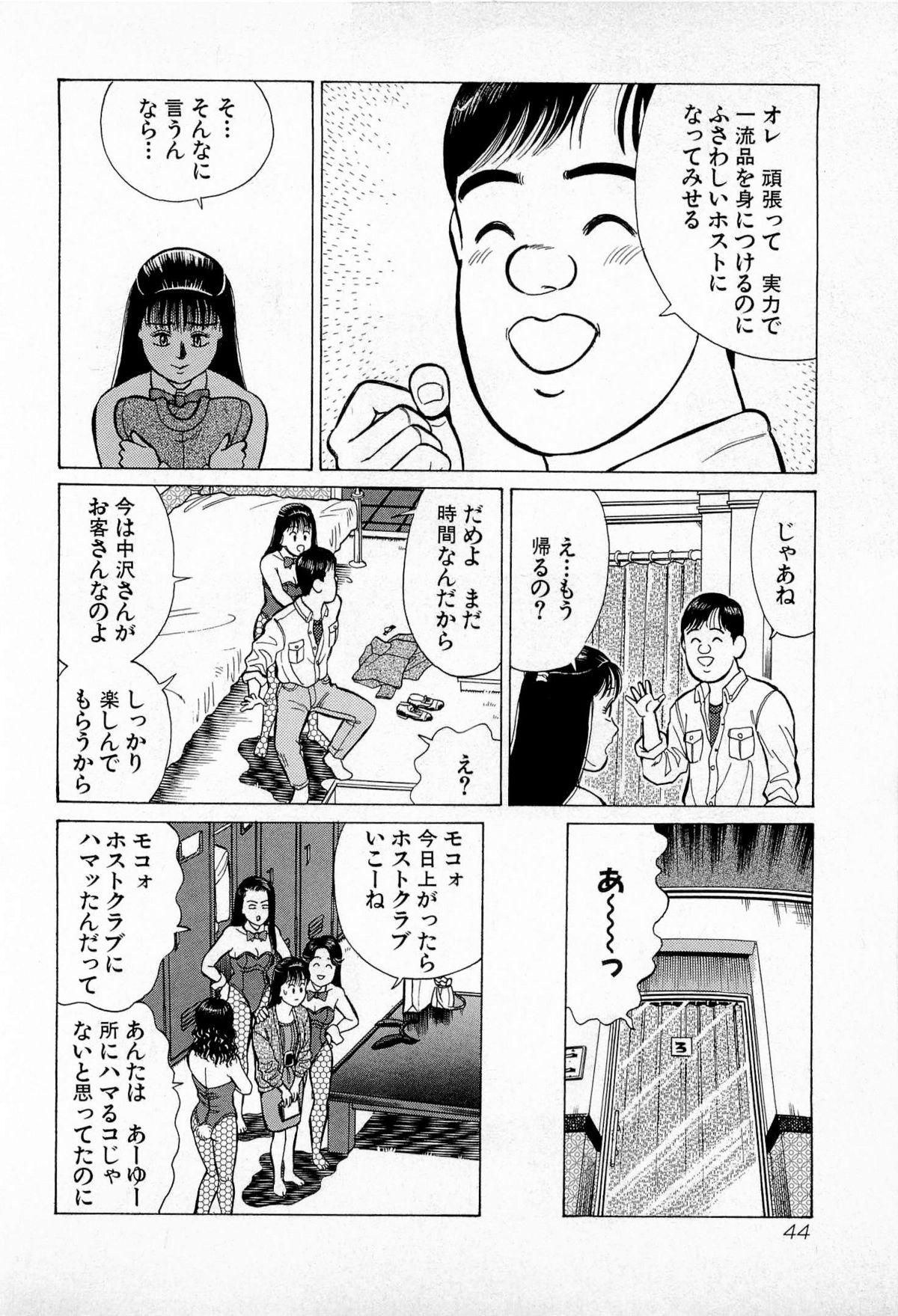 SOAP no MOKO chan Vol.5 46